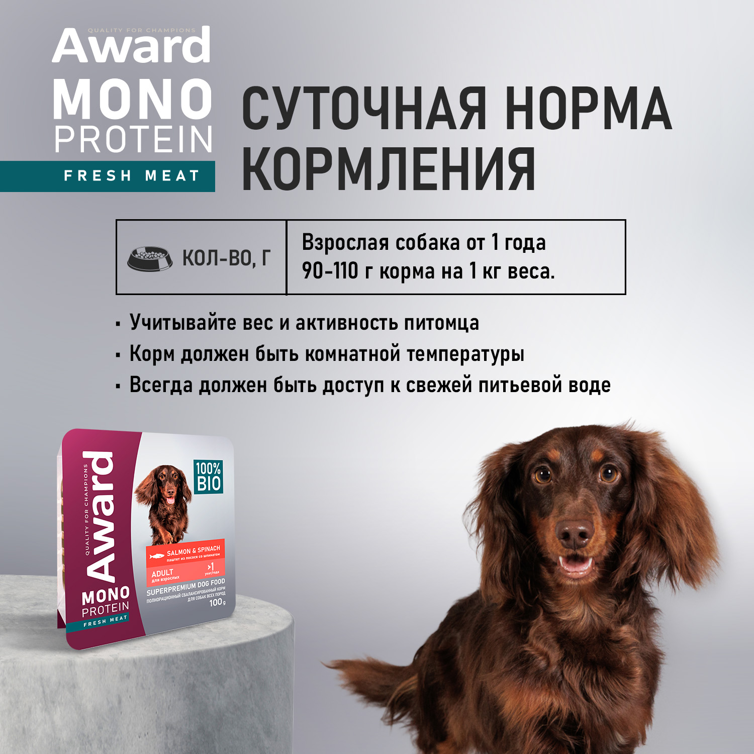 Влажный корм AWARD Monoprotein для взрослых собак паштет из лосося со шпинатом 100г