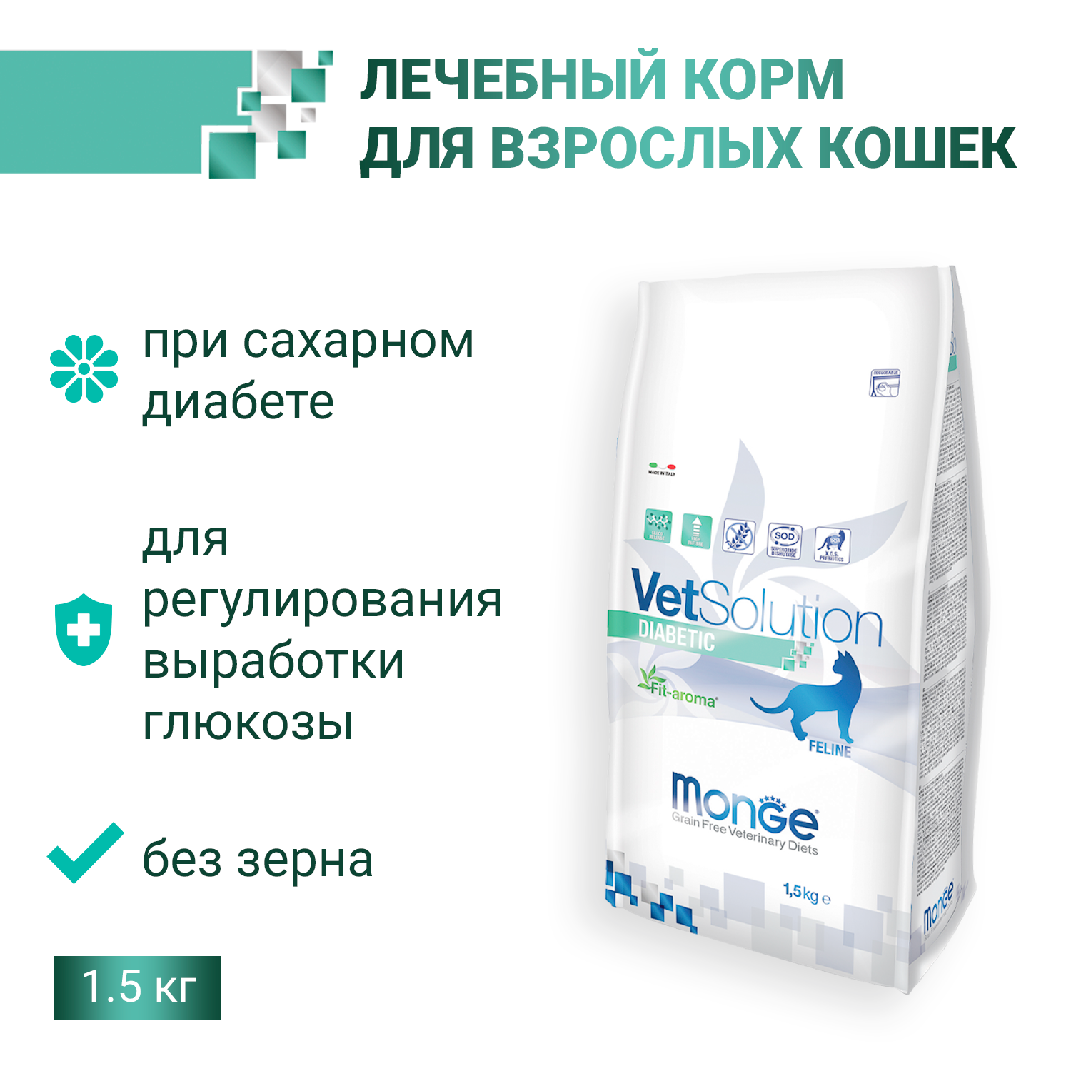 Ветеринарная диета Monge VetSolution Cat Diabetic Диабетик для кошек при сахарном диабете 1,5 кг