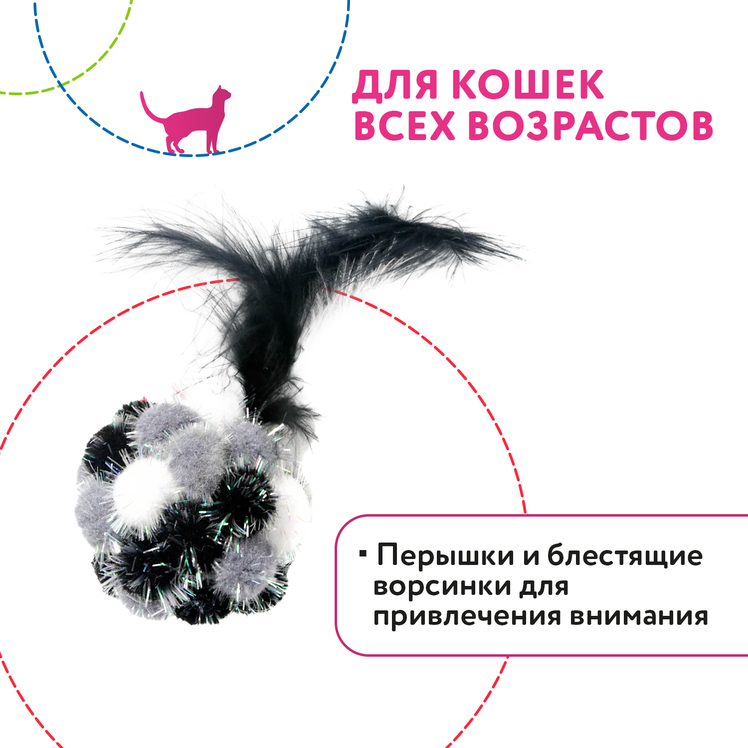 Petpark игрушка для кошек Мяч Пон-Пон с перьями 24 см серый СКИДКА 50%