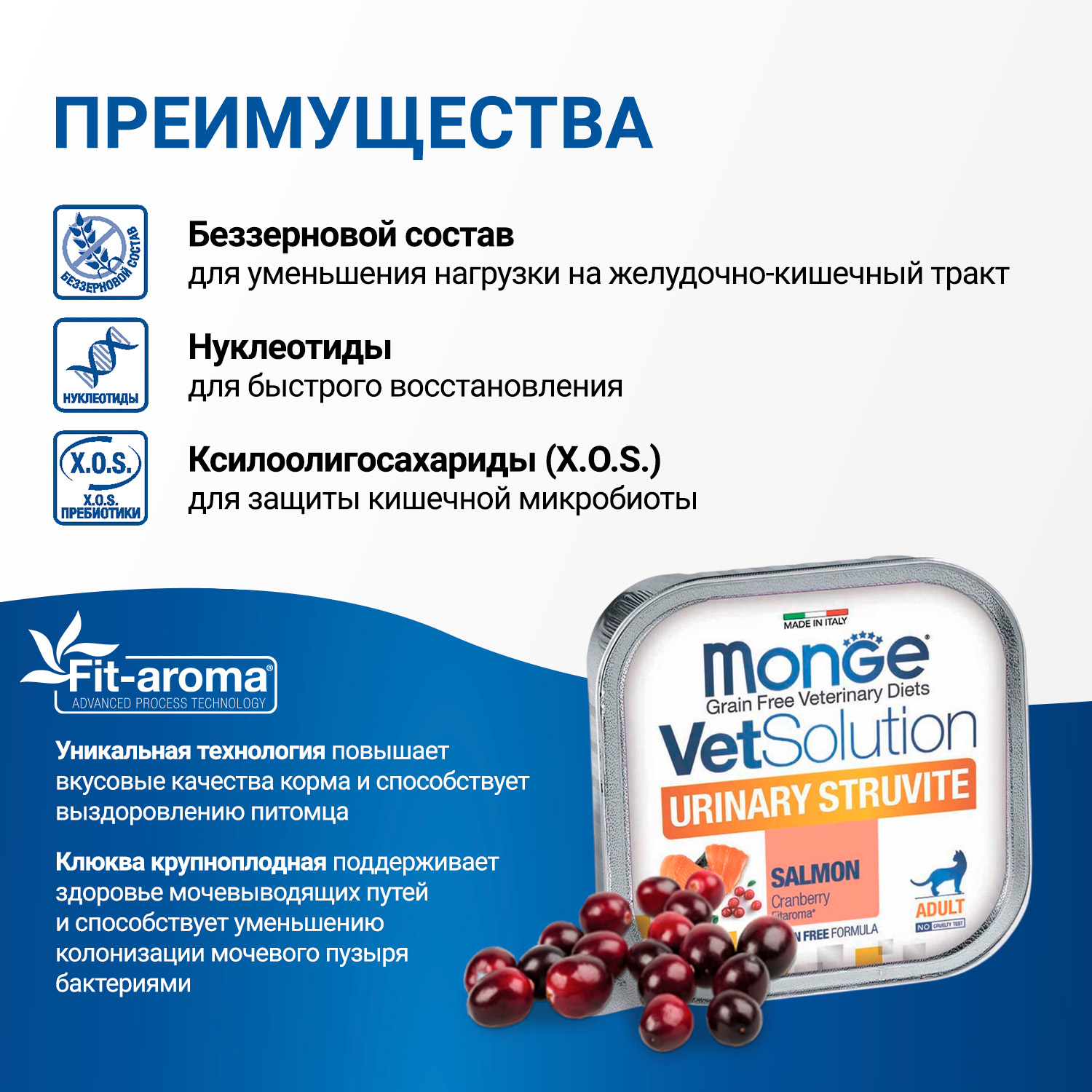 Диетический корм Monge VetSolution Cat Urinary Struvite Уринари Струвит для кошек при заболеваниях мочеполовой системы и струвитном течении МКБ 100г