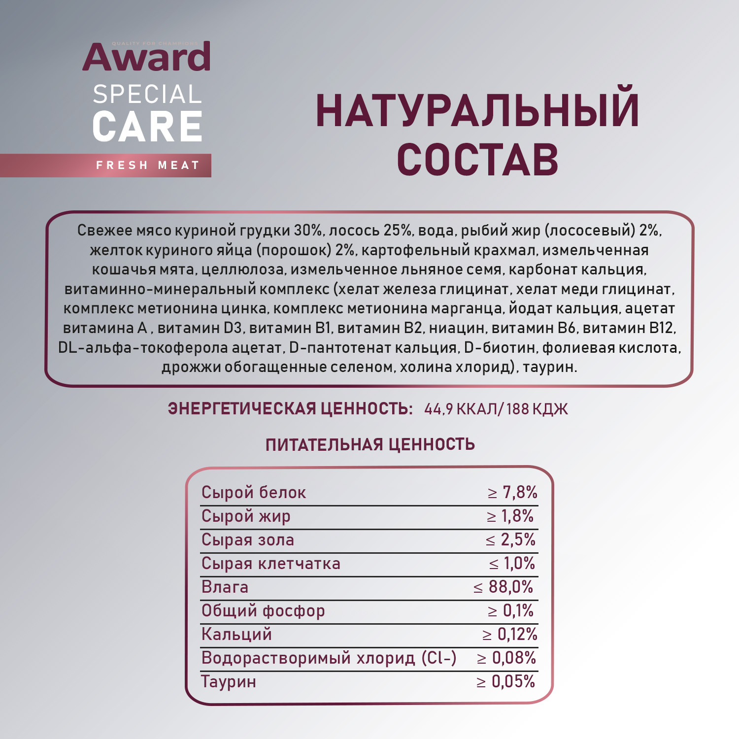 Влажный дополнит. корм AWARD SPECIAL CARE Sensitive skin&coat "мясное пюре" для взрослых кошек для здоровья кожи и шерсти из курицы с лососем 100 г