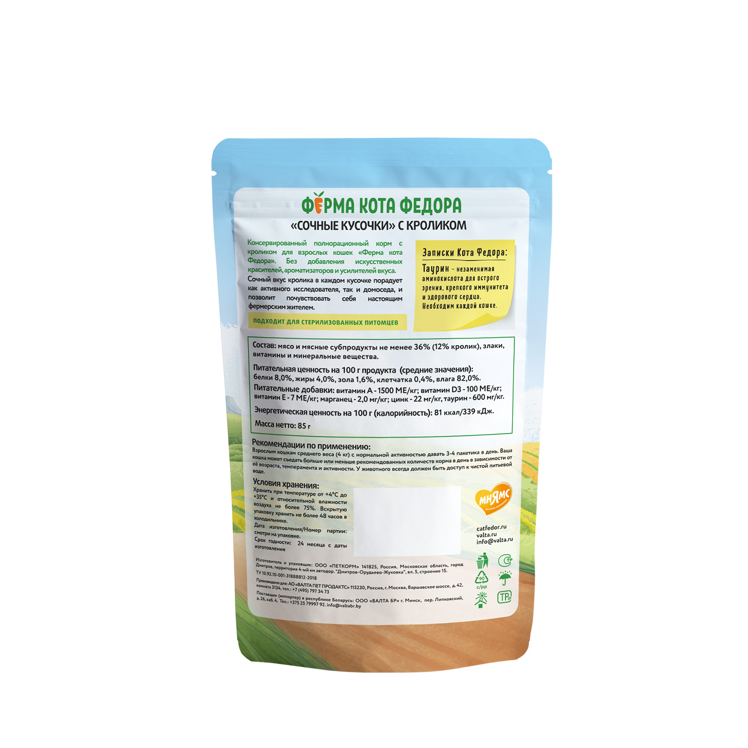 Влажный корм Ферма кота Фёдора сочные кусочки для кошек с кроликом 85г