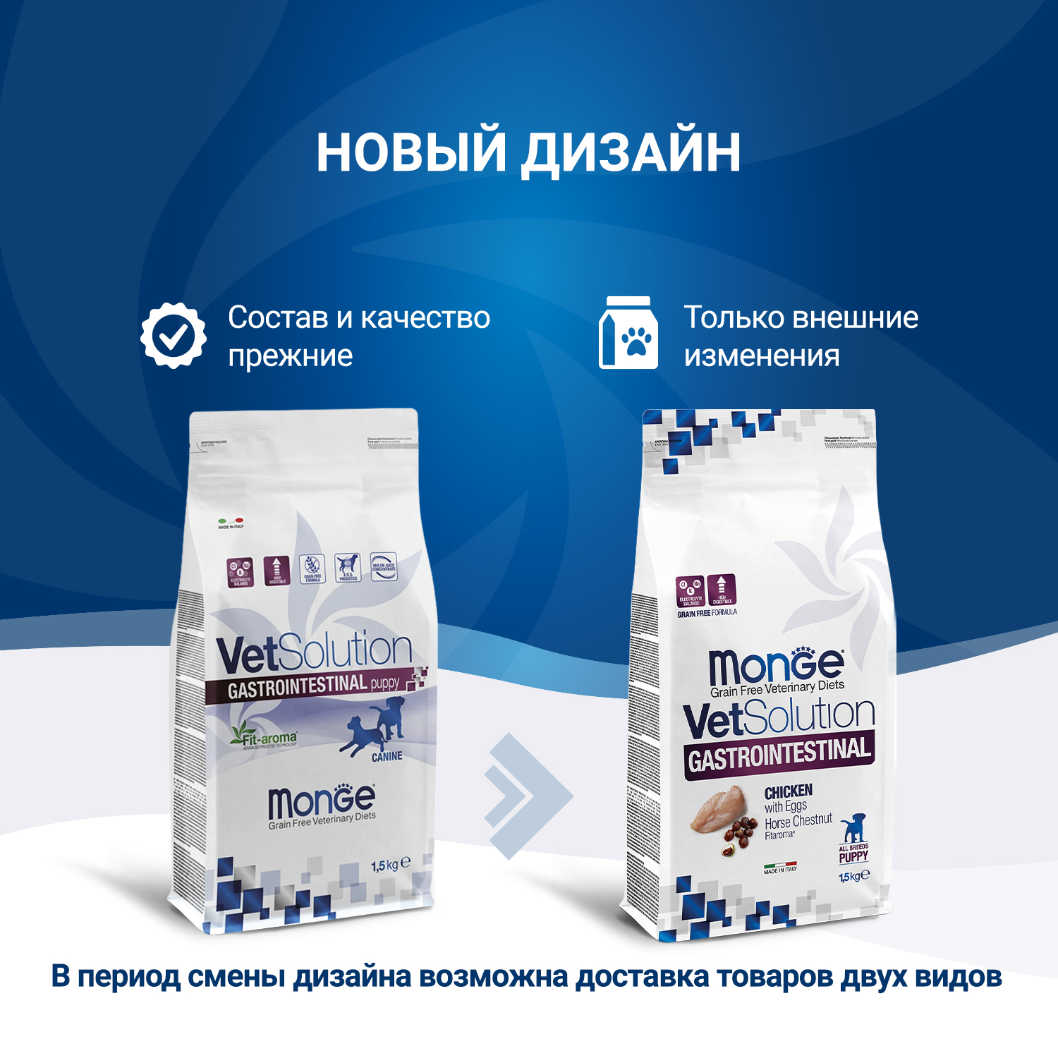 Диетический корм Monge VetSolution Dog Gastrointestinal Гастроинтестинал для щенков 1,5 кг