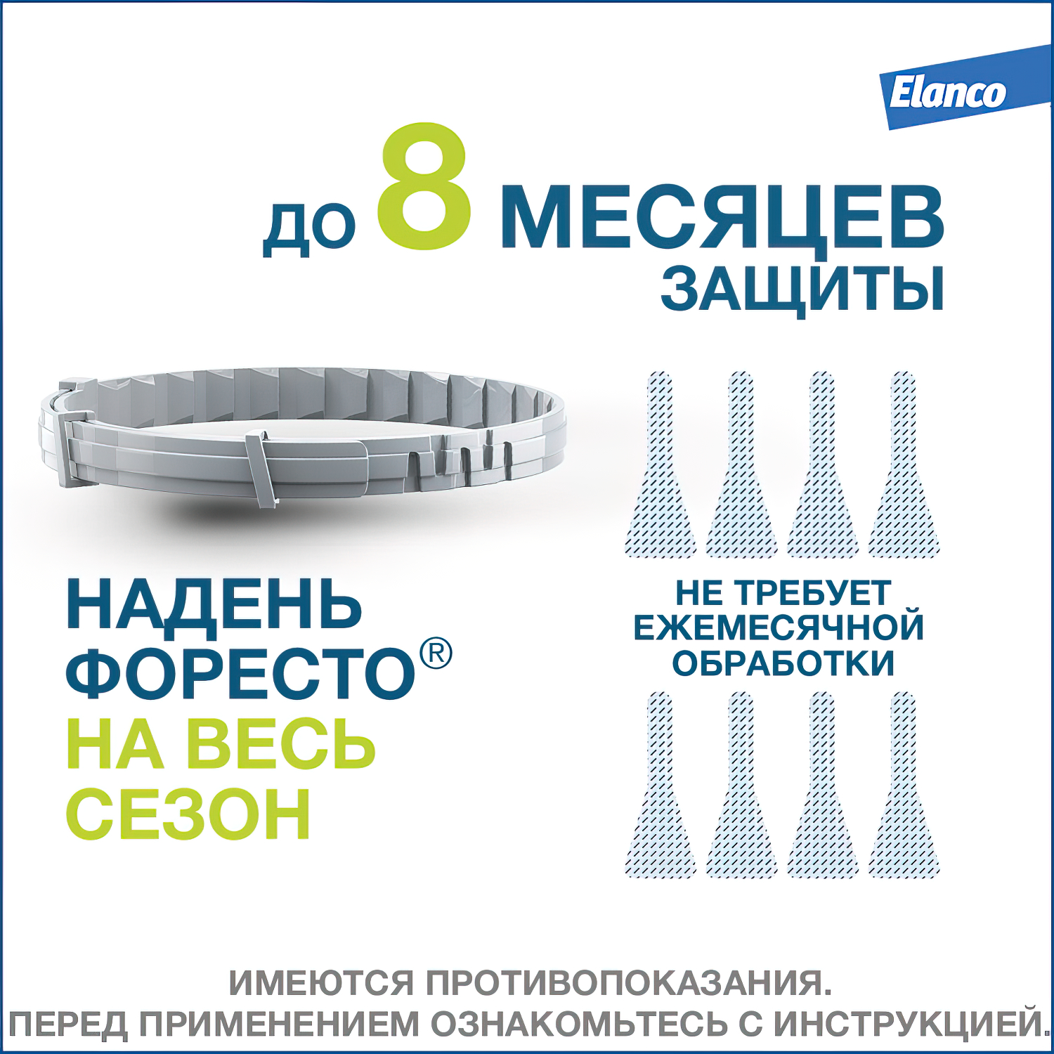 Bayer Форесто ошейник от клещей и блох для собак более 8 кг, 70 см