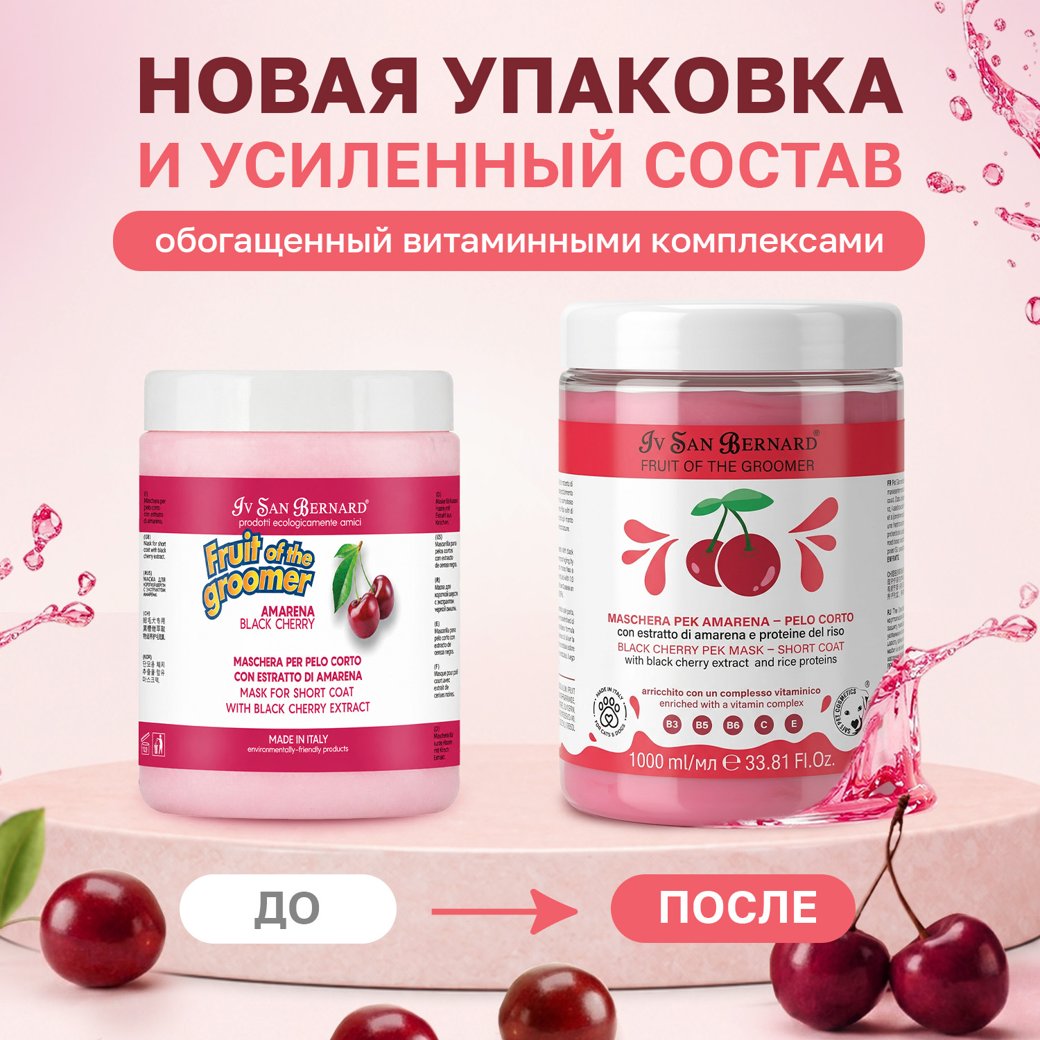 ISB Fruit of the Groomer Black Cherry маска восстанавливающая для короткой шерсти с протеинами риса 1000 мл