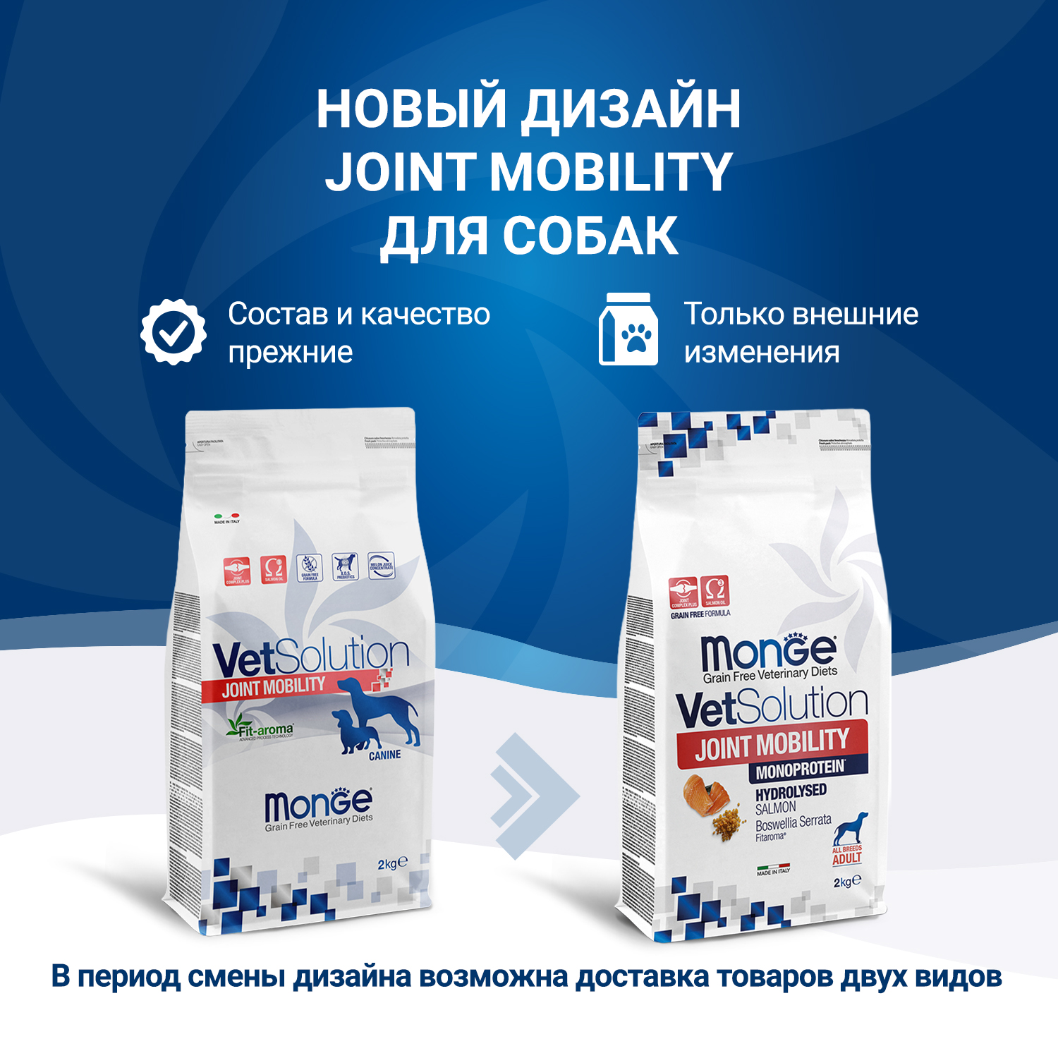 Диетический корм Monge VetSolution Dog Joint Mobility Джоинт Мобилити для собак и щенков при заболеваниях суставов 2 кг