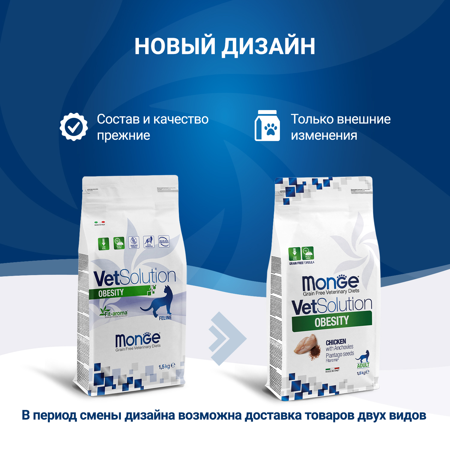 Диетический корм Monge VetSolution Cat Obesity Обесити для кошек при избыточном весе 1,5 кг