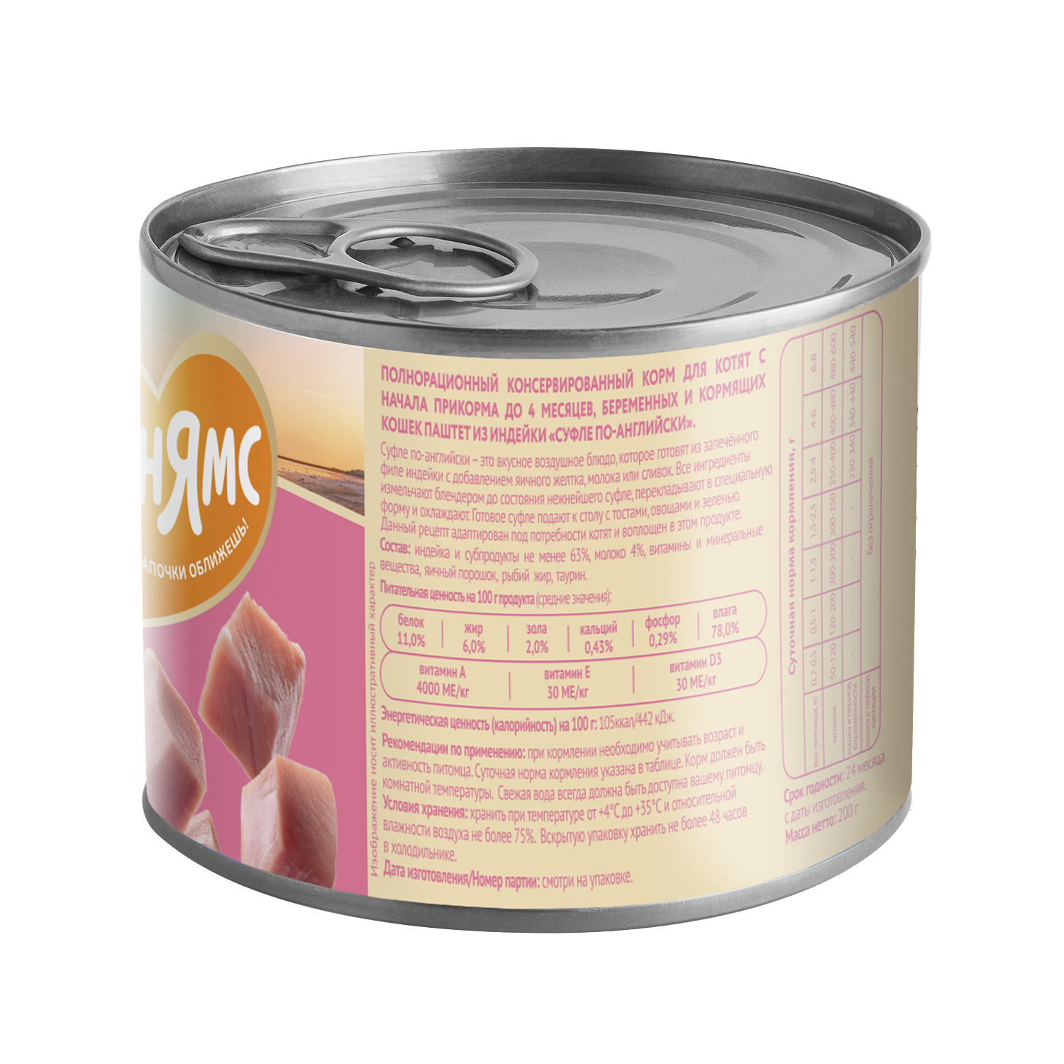 Влажный корм Мнямс Деликатес СТАРТЕР Паштет из индейки для котят до 4 месяцев "Суфле по-английски" 200 г