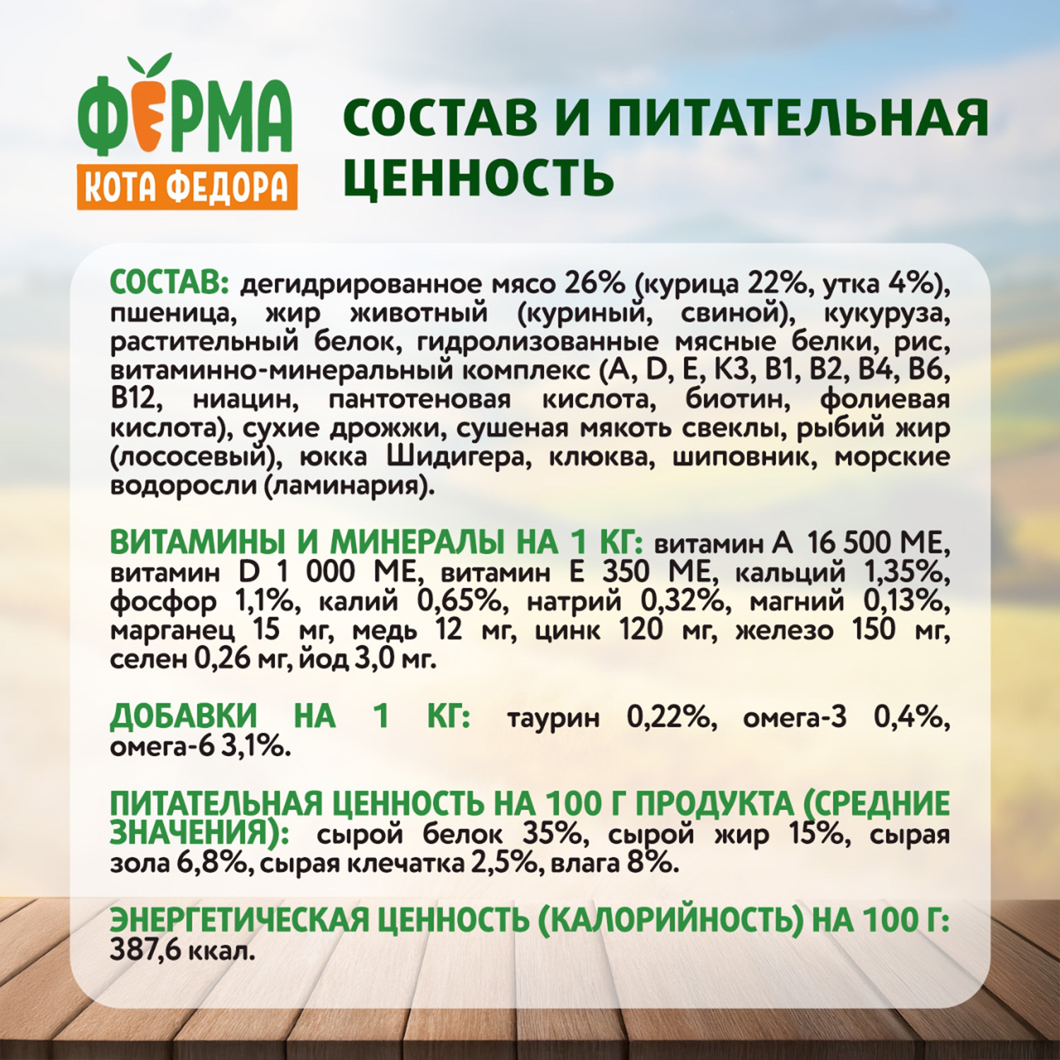 Сухой корм Ферма кота Федора для взрослых кошек с курицей 650 г