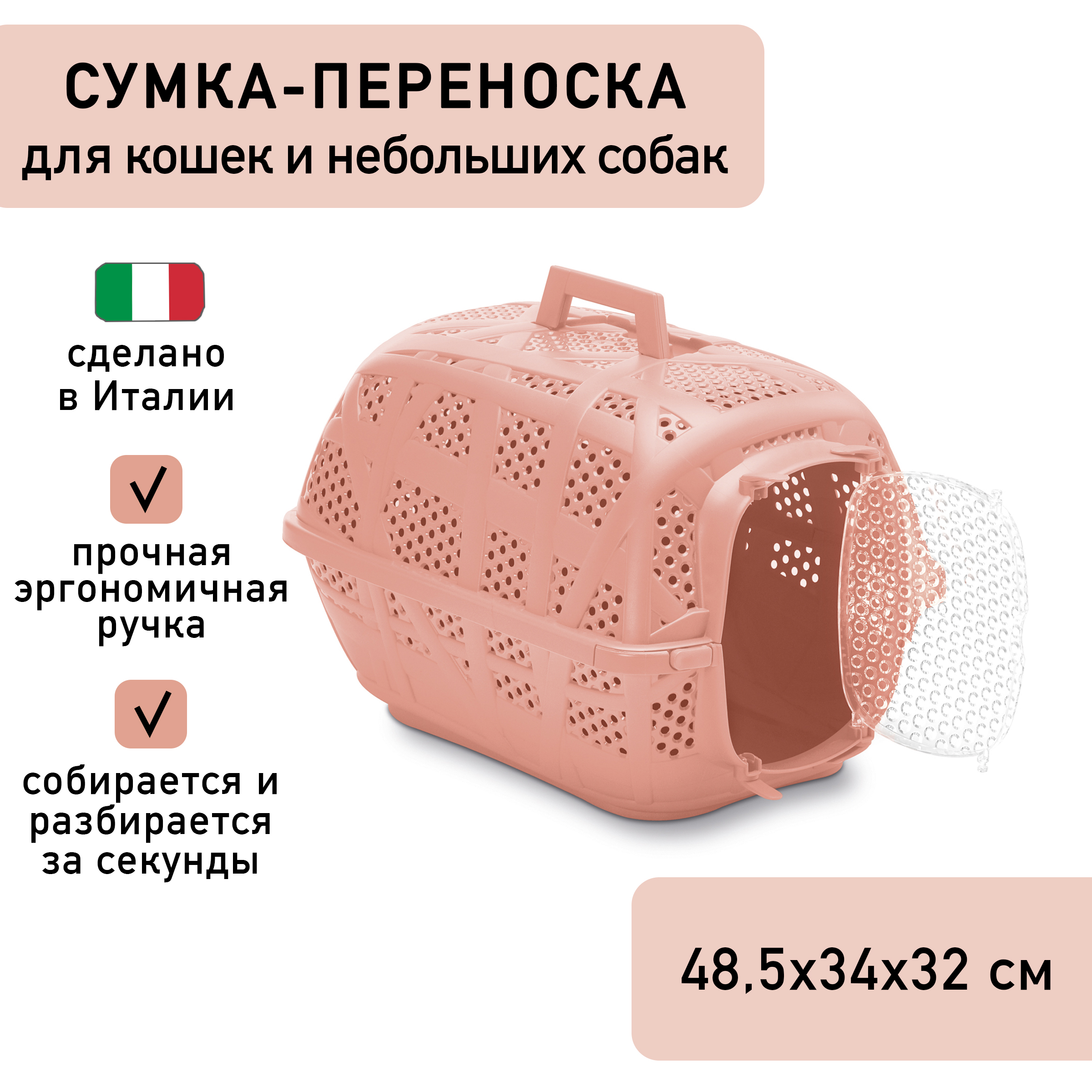 Переноска IMAC CARRY SPORT 2ND LIFE для кошек и собак 48,5х34х32см цвет коралловый СКИДКА 30%