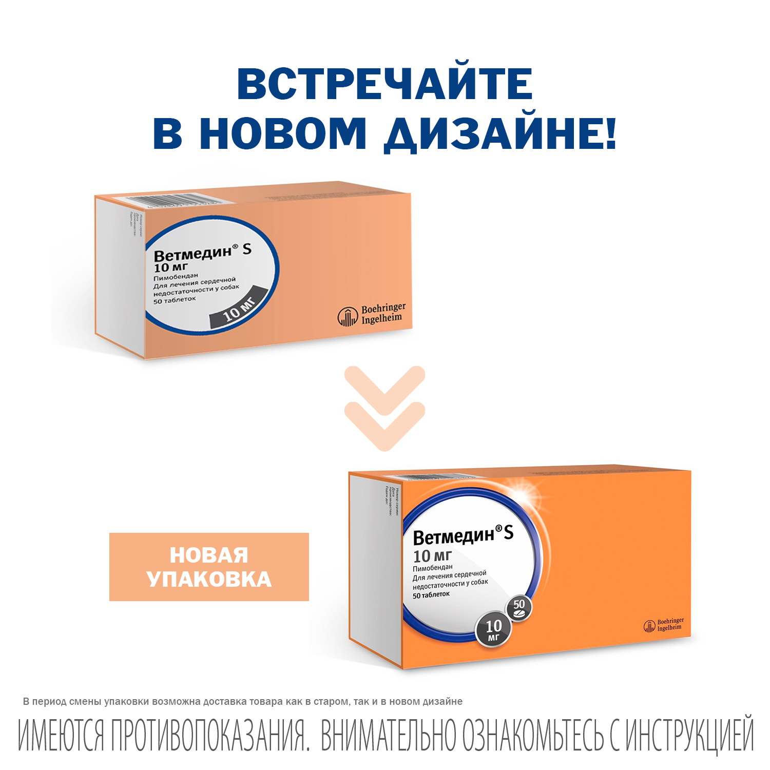 BI Ветмедин® S 10 мг – жевательные таблетки для лечения сердечной недостаточности у собак, 50 таб.