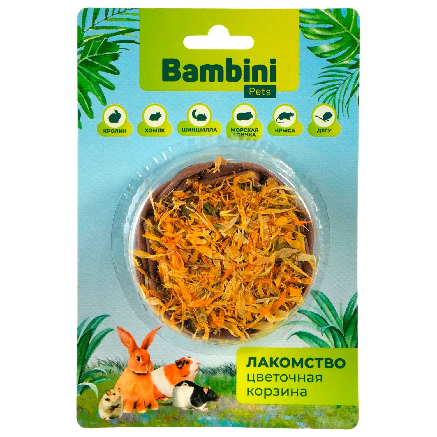 Лакомство Bambini Pets Корзина с высушенными цветками календулы для грызунов и кроликов, 10 г.