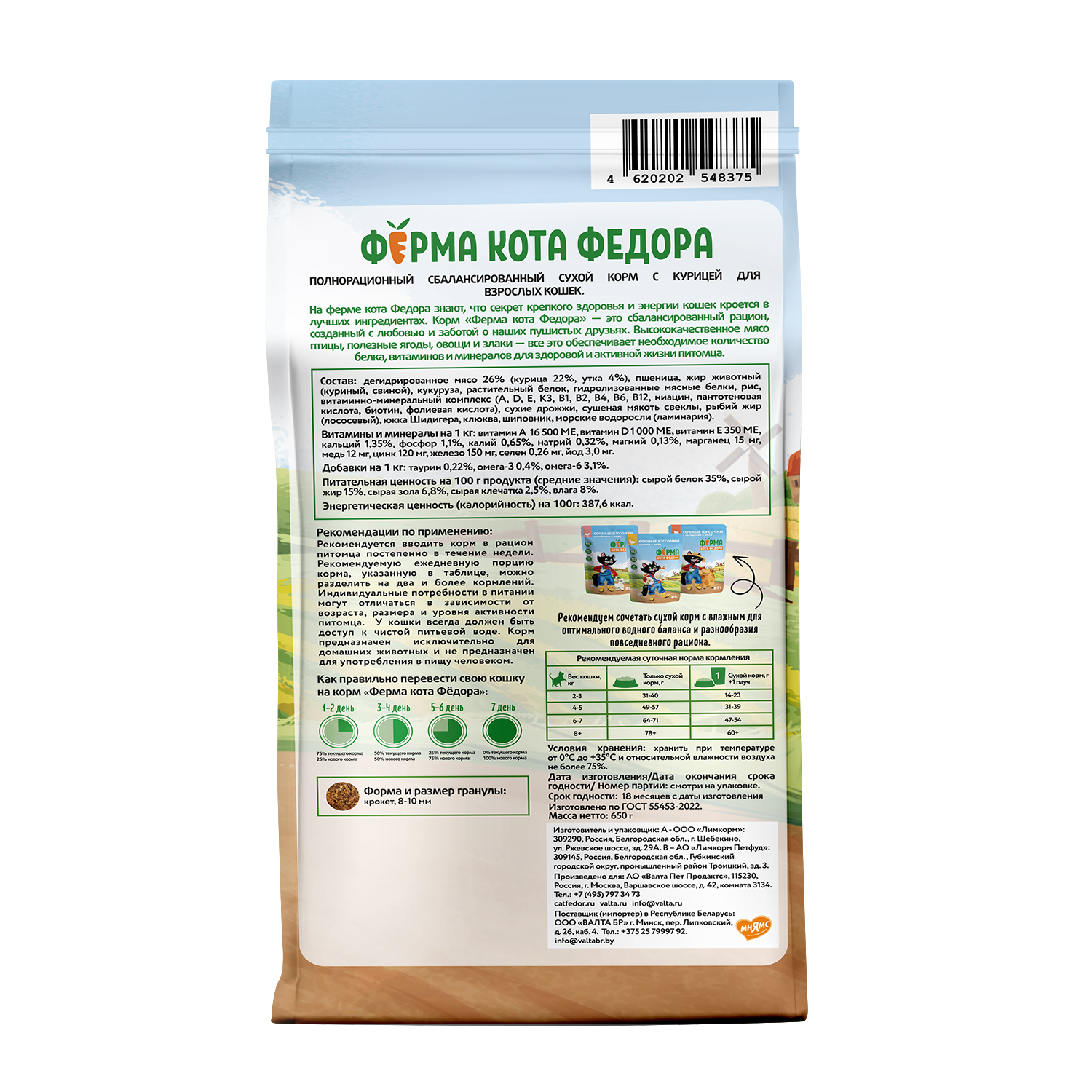 Сухой корм Ферма кота Федора для взрослых кошек с курицей 650 г