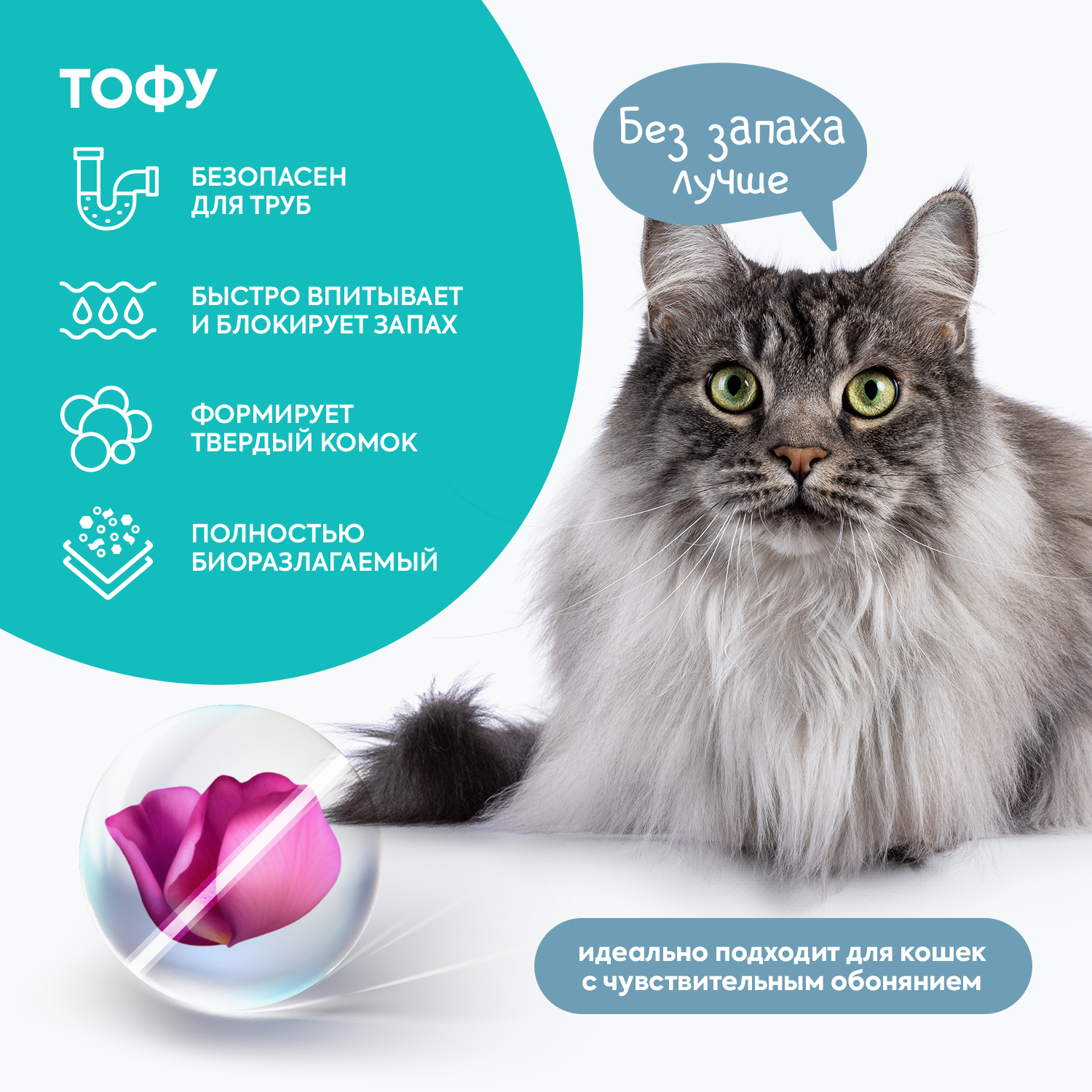 Растительный комкующийся наполнитель тофу Cat's choice без аромата 48 л/20 кг