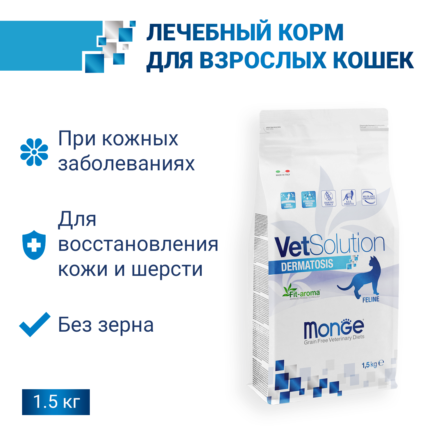 Диетический корм Monge VetSolution Cat Dermatosis Дерматозис для кошек при заболеваниях кожи 1,5 кг