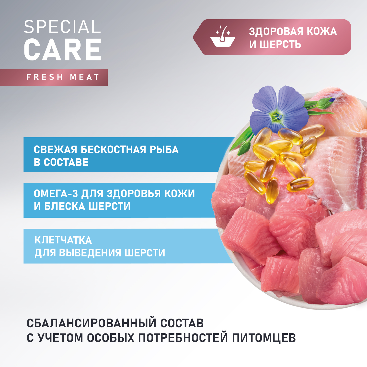 Сухой корм AWARD SPECIAL CARE Sensitive Skin&Coat для взрослых кошек для здоровой кожи и шерсти со свежей белой рыбой 1,5кг