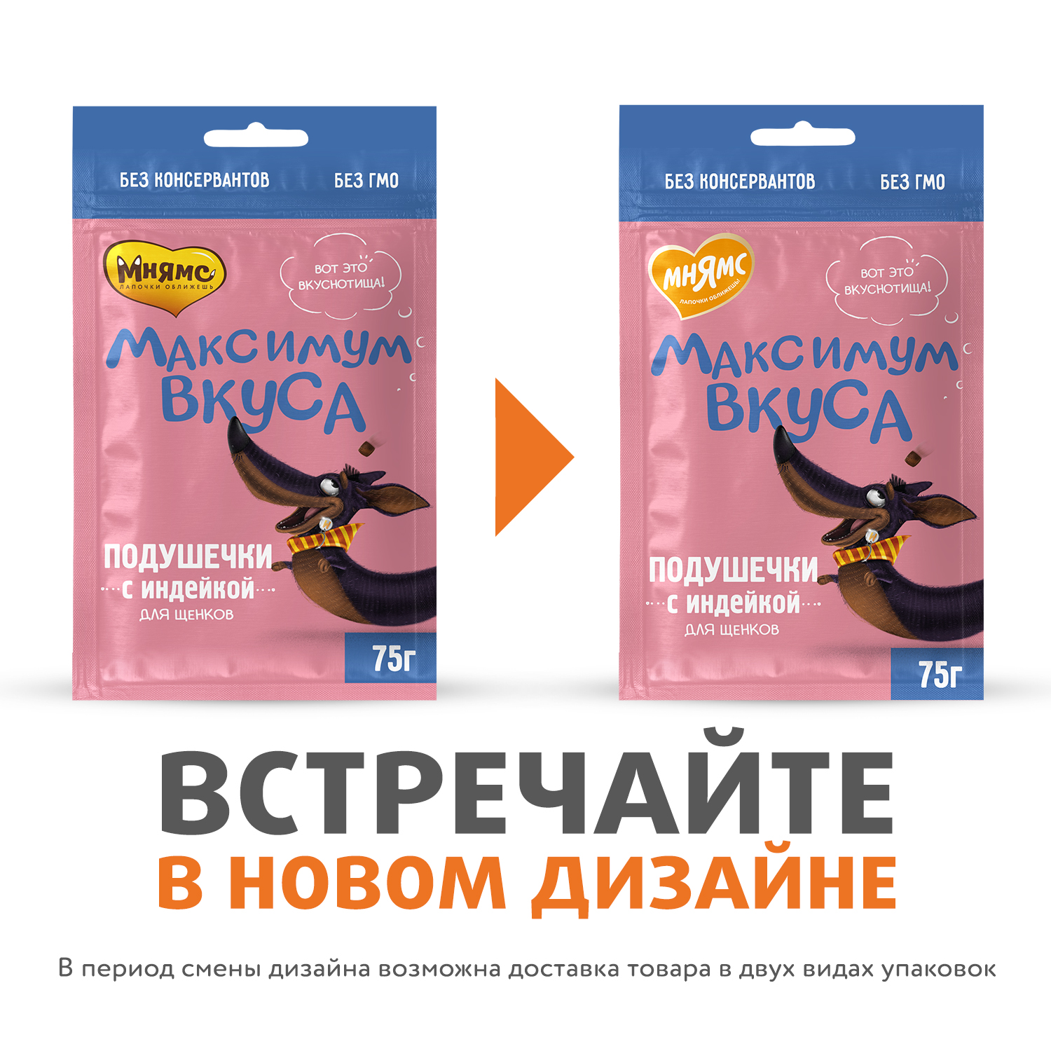 Лакомство Мнямс Максимум Вкуса Подушечки с индейкой для щенков 75 г