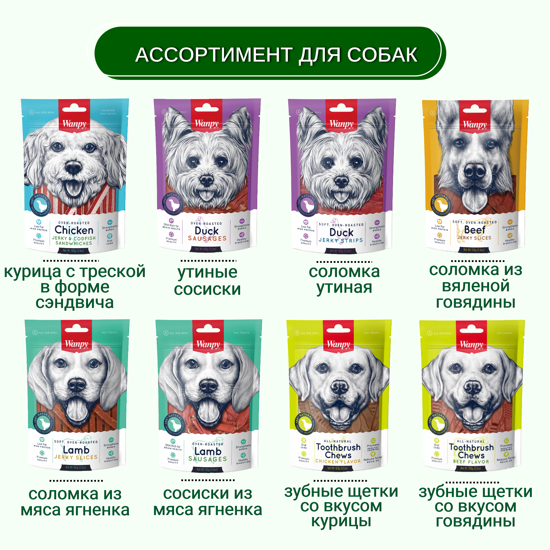 Wanpy Dog Лакомство для собак "Зубные щетки со вкусом говядины" 100 г