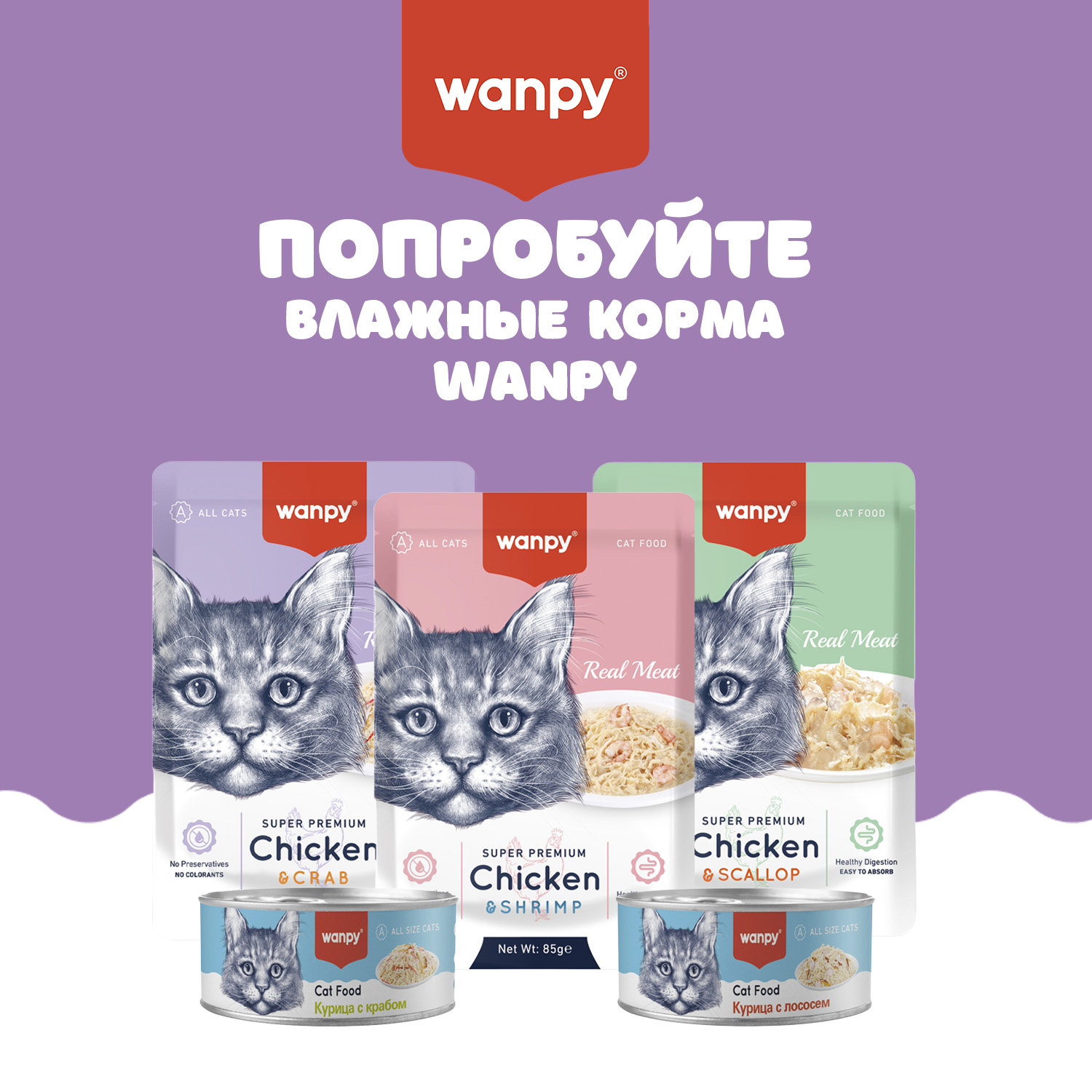 Wanpy Cat Лакомства для кошек "Адвент-календарь" 100 г