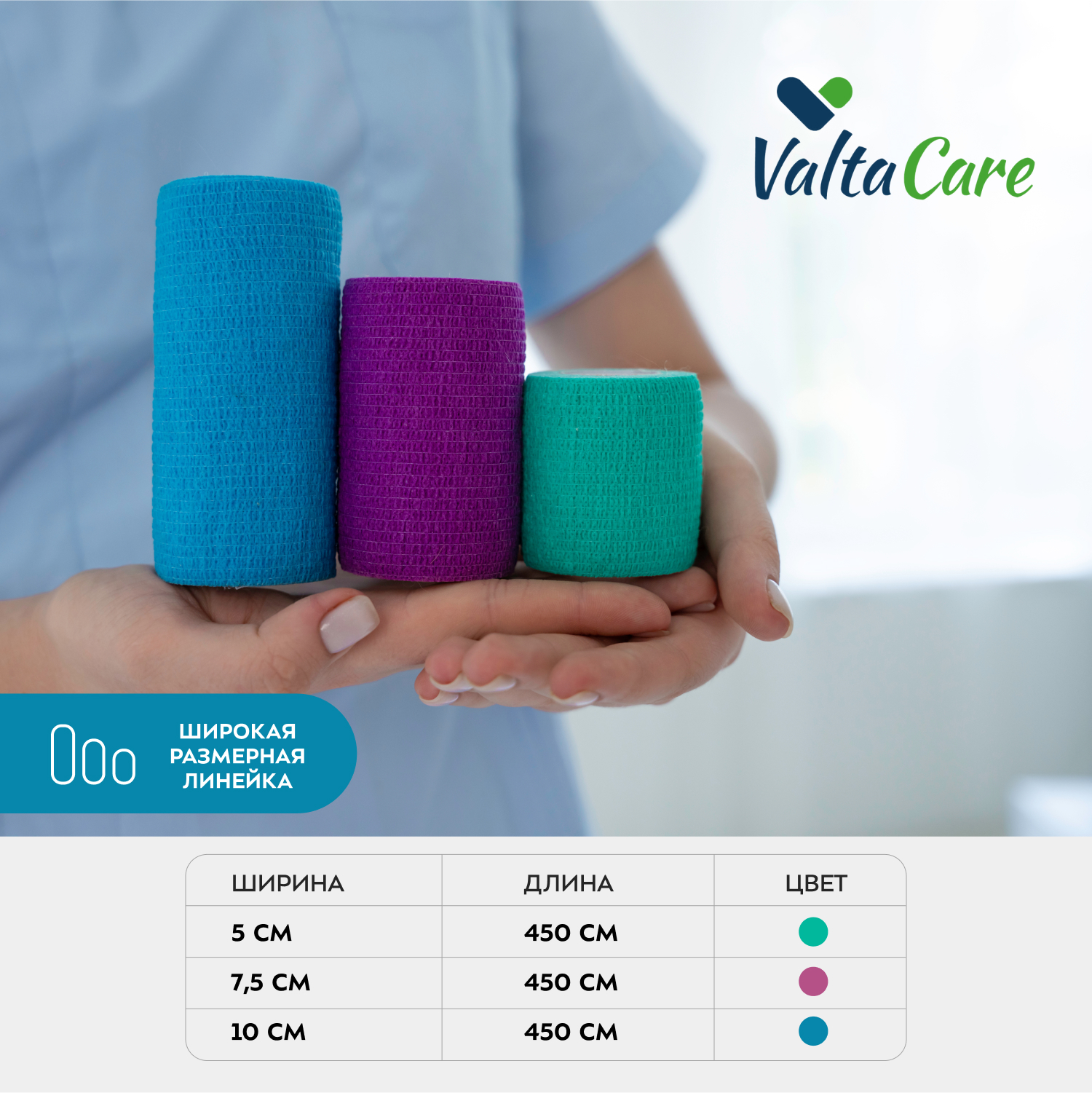 Valta Care Premium бинт самофиксирующийся c горьким вкусом 10 см х 450 см, голубой