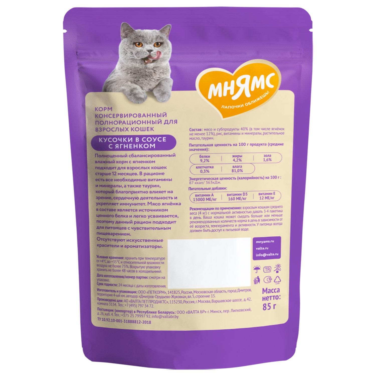 Влажный корм Мнямс На каждый день Кусочки в соусе с ягненком для комфортного пищеварения у кошек 85 г