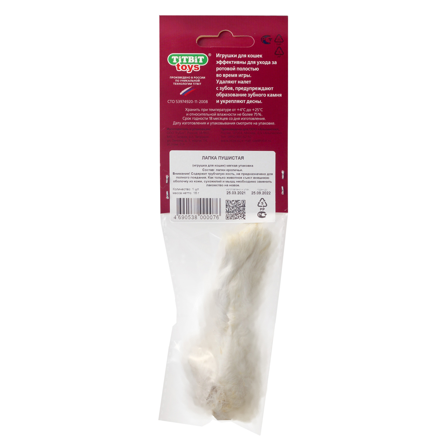 Игрушка- лакомство TiTBiT Лапка пушистая для кошек мягкая