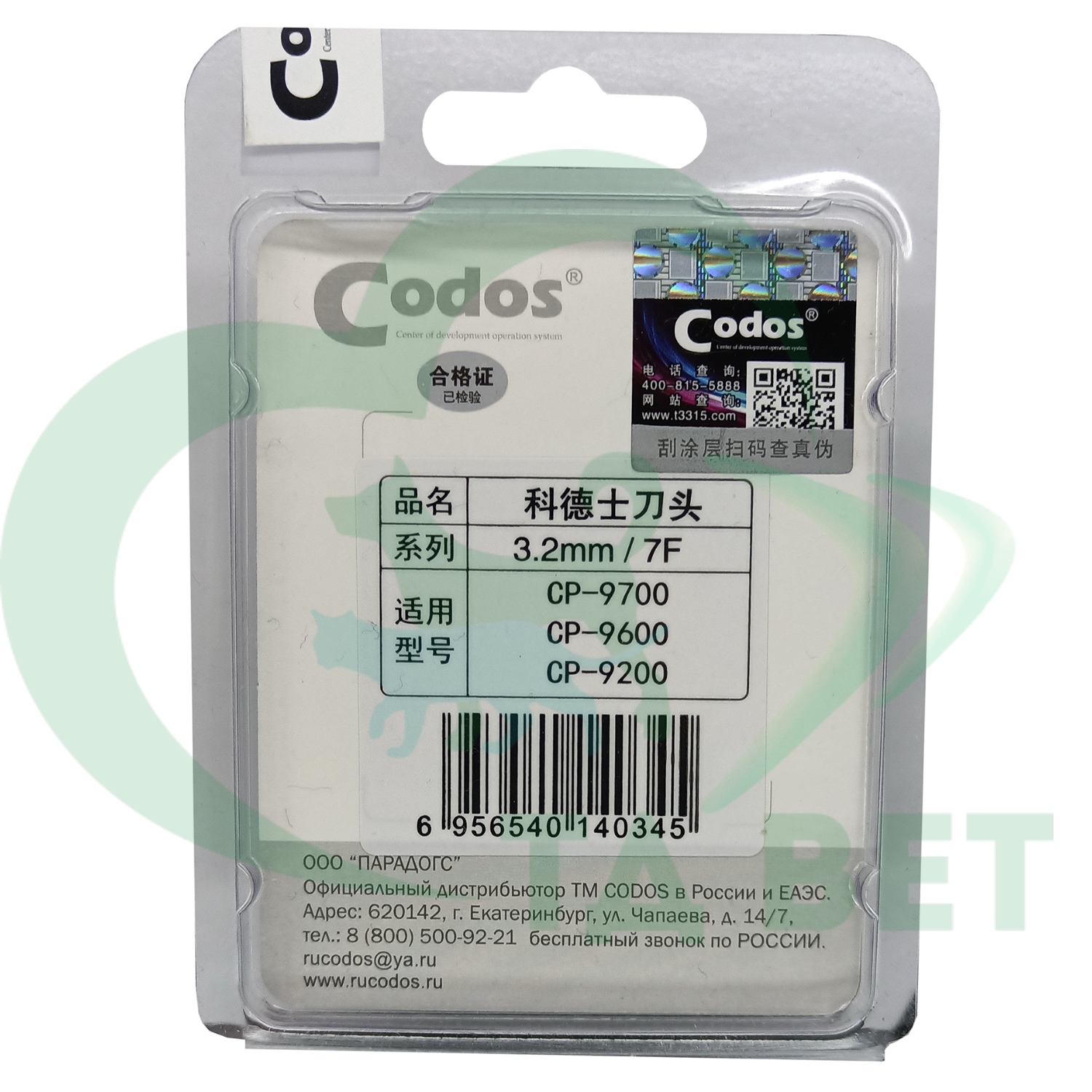 Нож Codos 3.2 мм к СР-9200/9180/9500/9580/9600/9180/9700 NEW