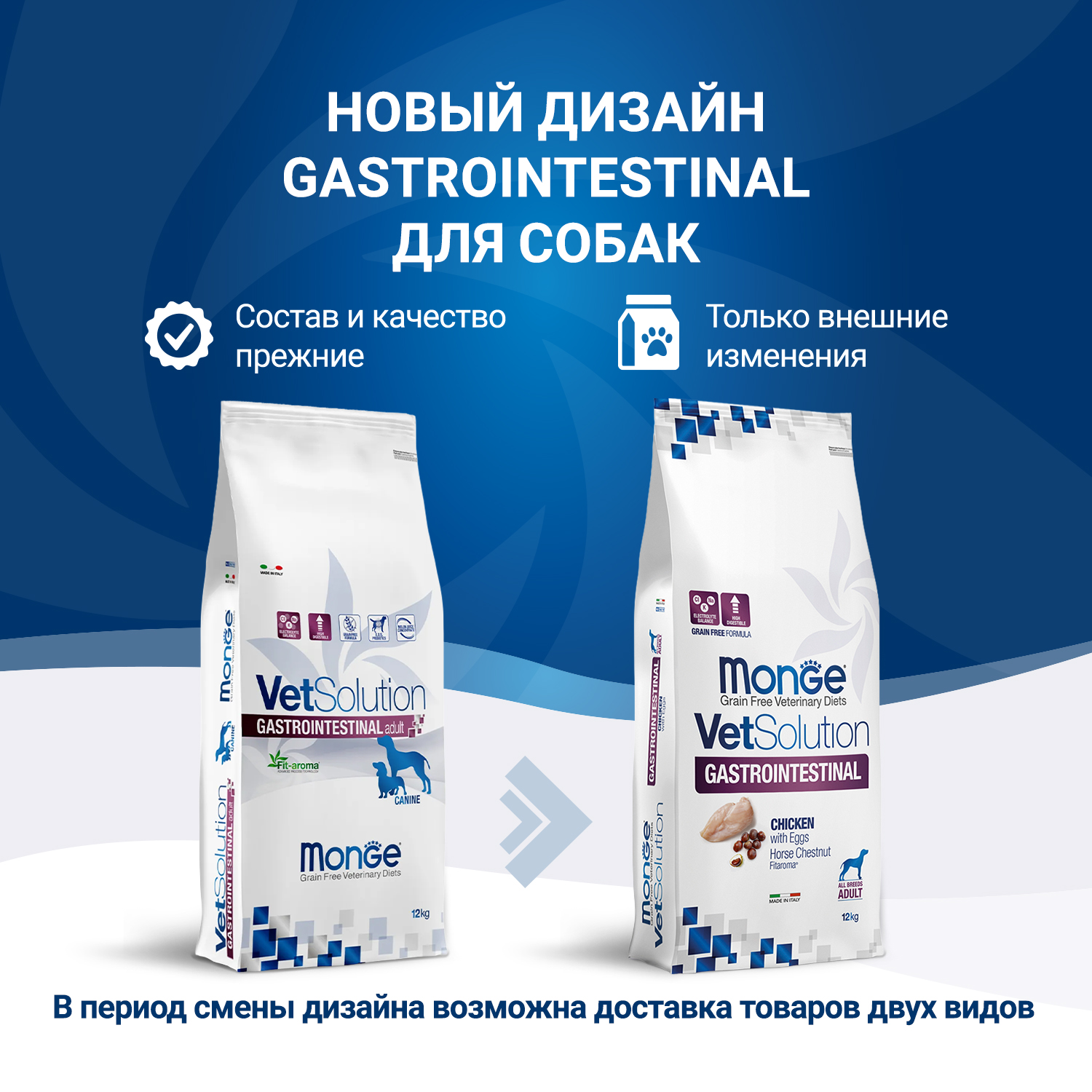 Диетический корм Monge VetSolution Dog Gastrointestinal Гастроинтестинал для собак при заболеваниях ЖКТ 12 кг
