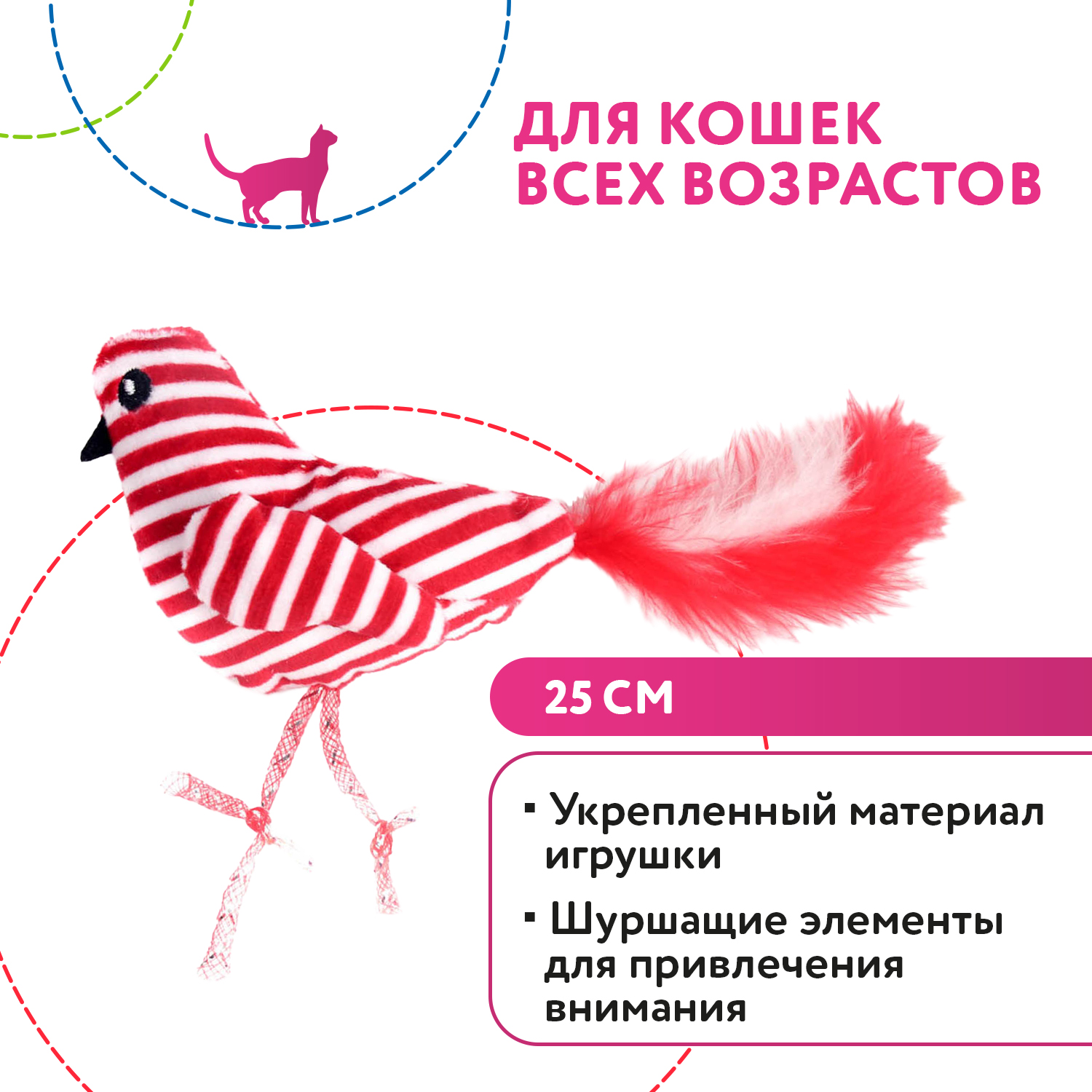 Petpark игрушка для кошек Птичка с перьями 25 см красно-белая СКИДКА 50%