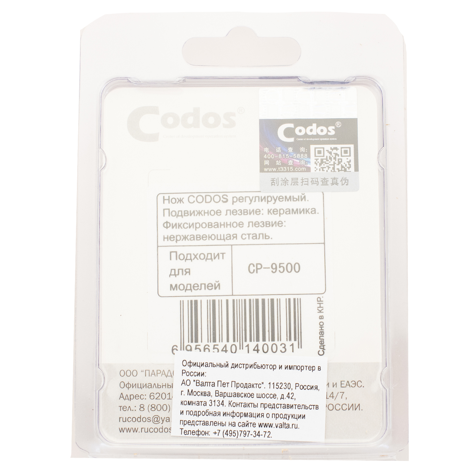 CODOS нож для СР-9500, 9100