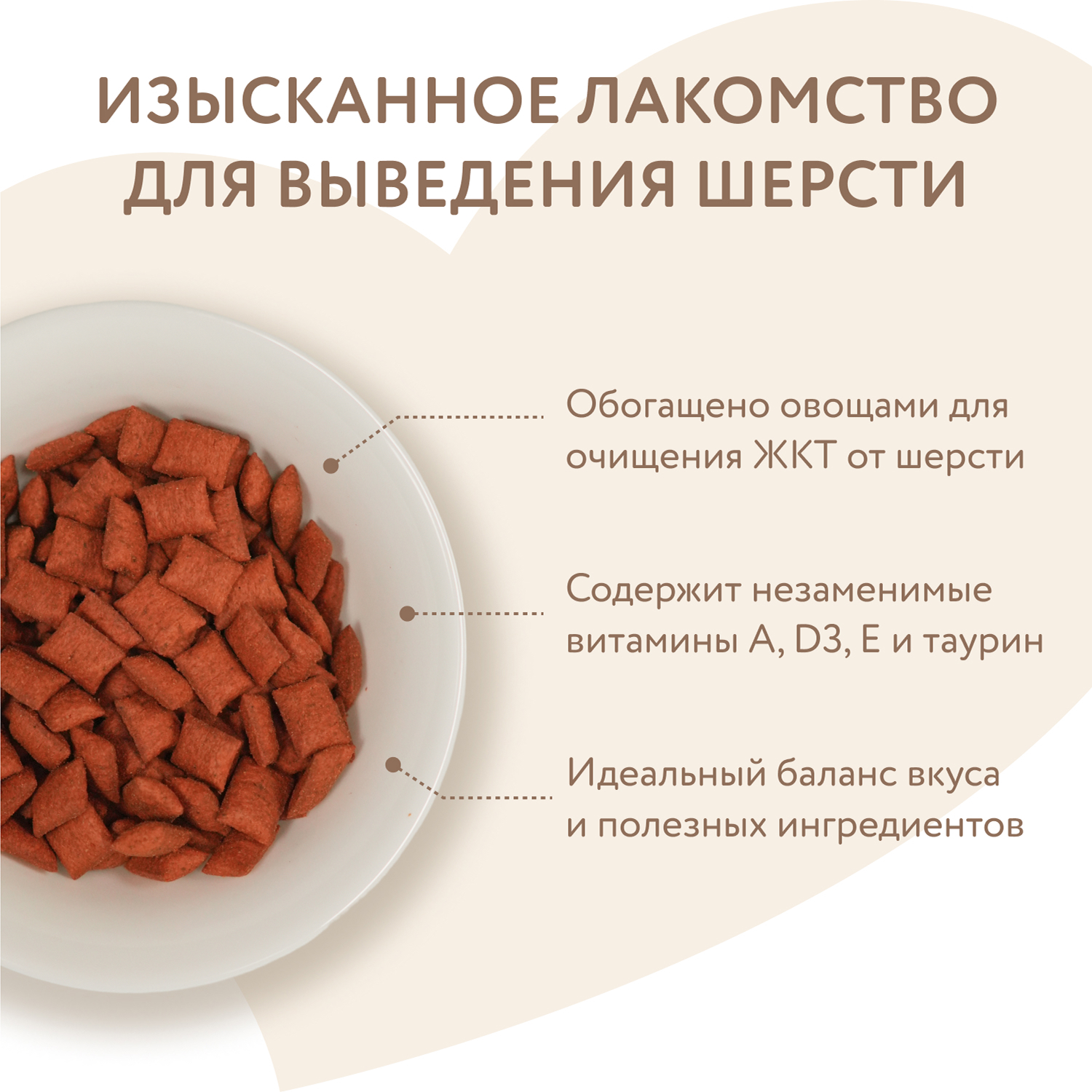 Лакомство Мнямс "Выведение шерсти" хрустящие подушечки для кошек с говядиной 60 г