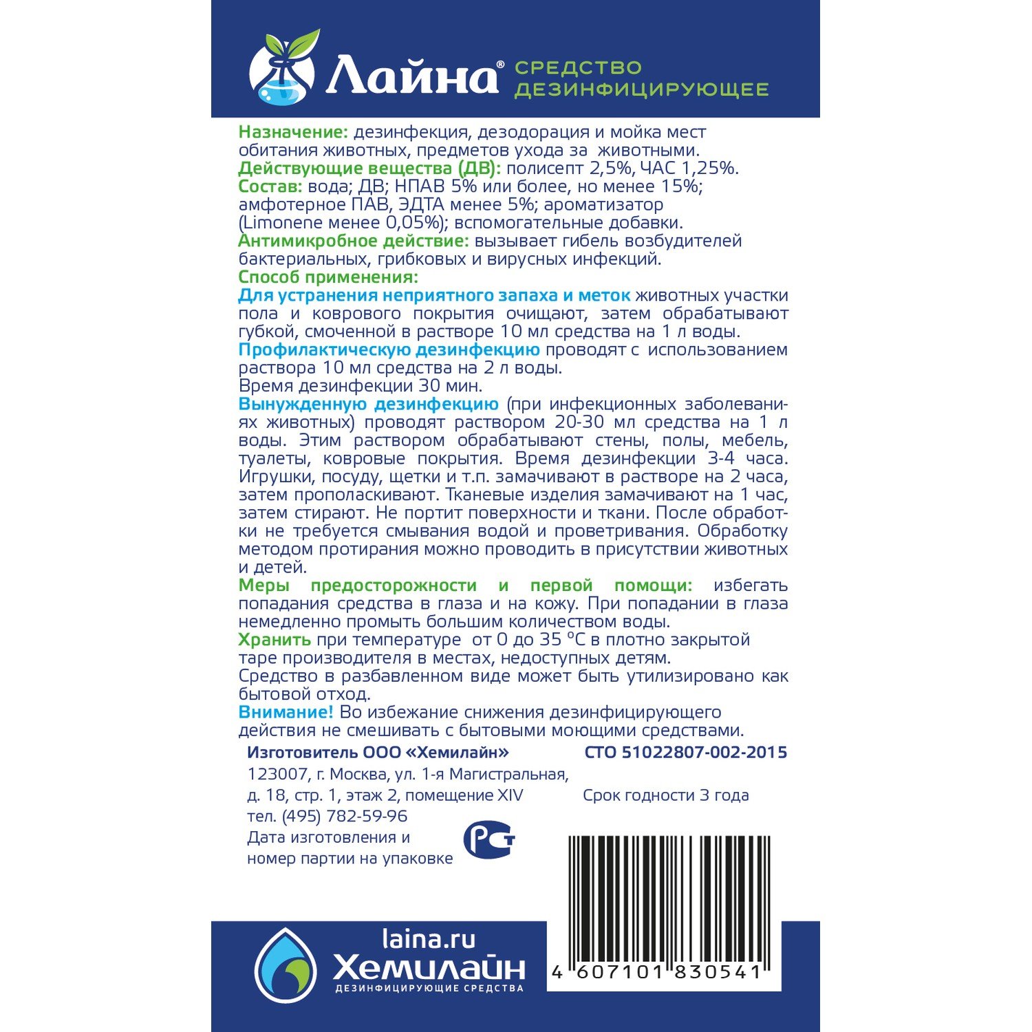 Лайна для животных масло пихты, 1л