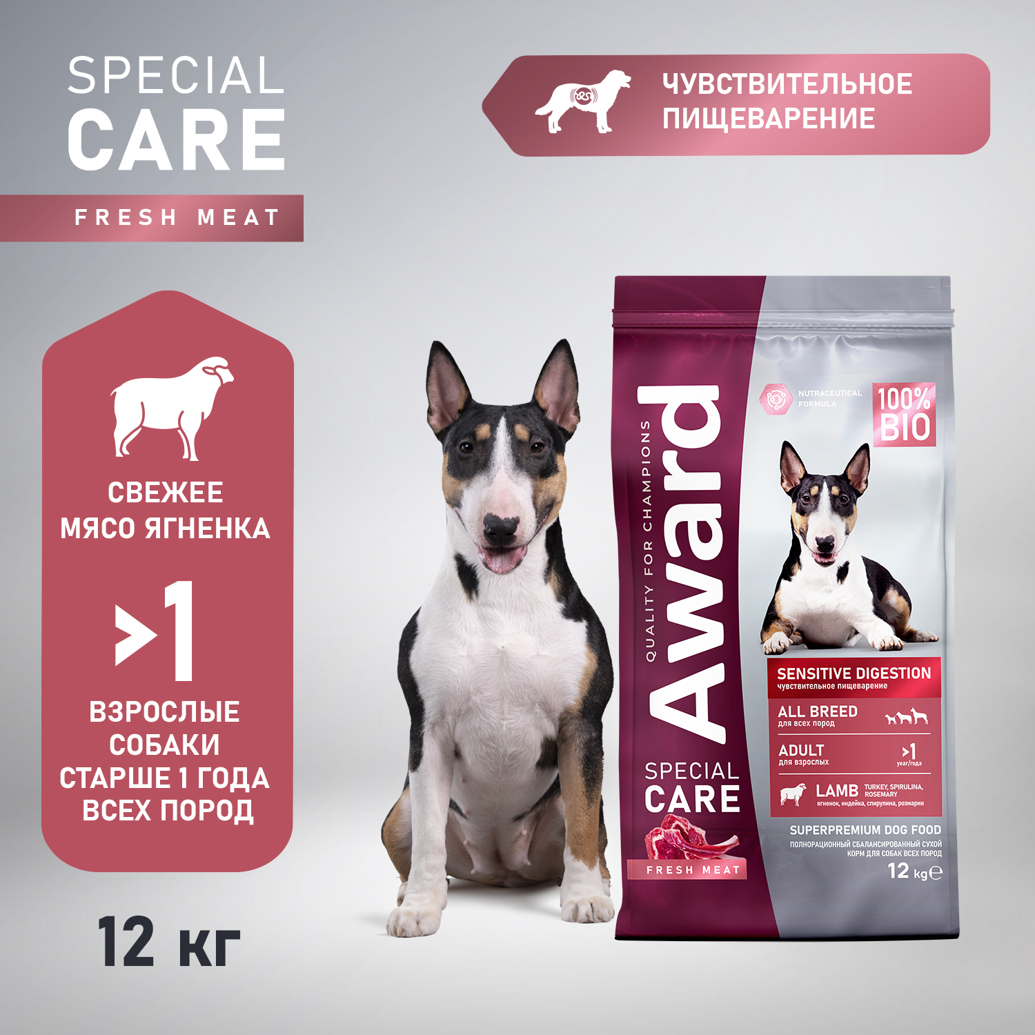 Сухой корм AWARD SPECIAL CARE Sensitive Digestion для взрослых собак всех пород с чувствительным пищеварением со свежим мясом ягненка 12кг