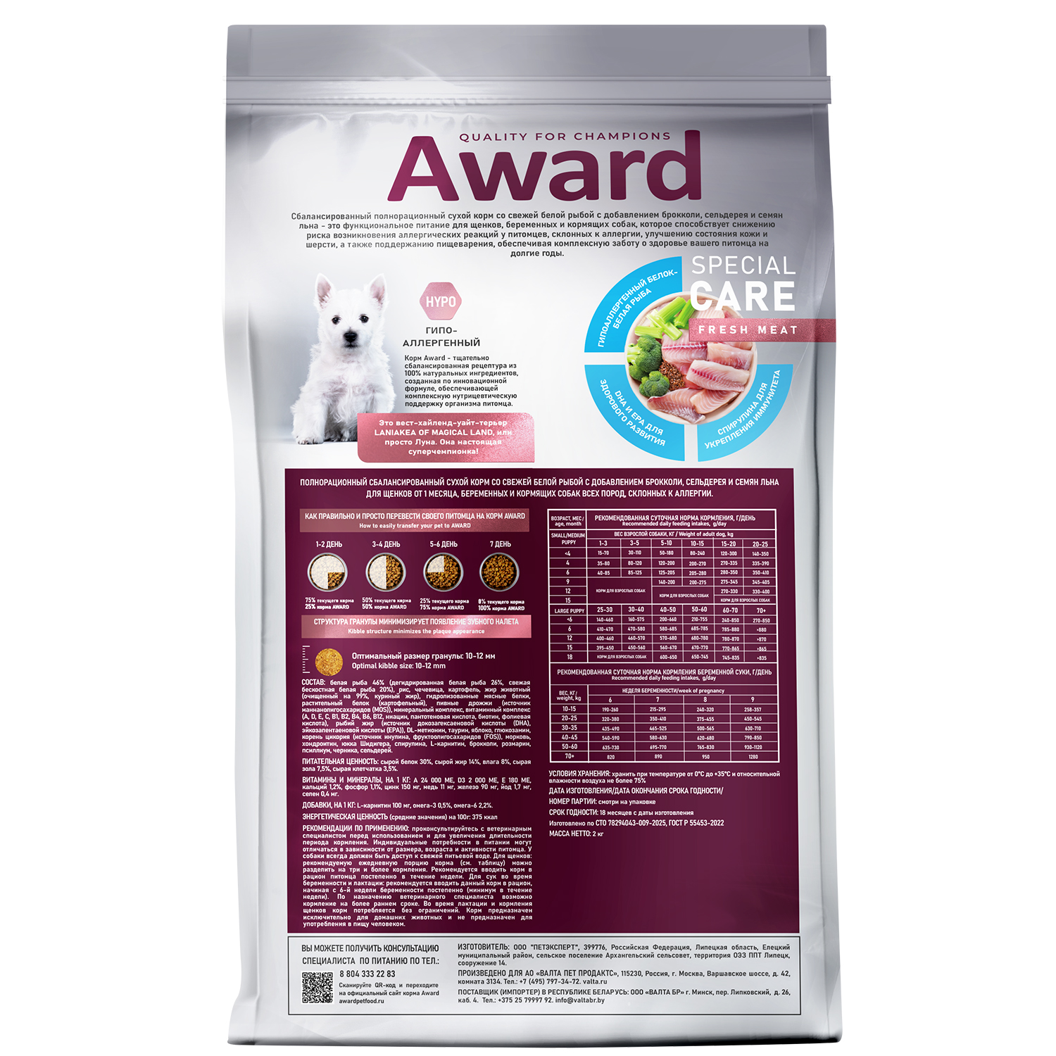 Сухой корм AWARD SPECIAL CARE HYPO PUPPY со свежей белой рыбой для щенков от 1 месяца, беременных и кормящих собак всех пород, склонных к аллергии 2кг