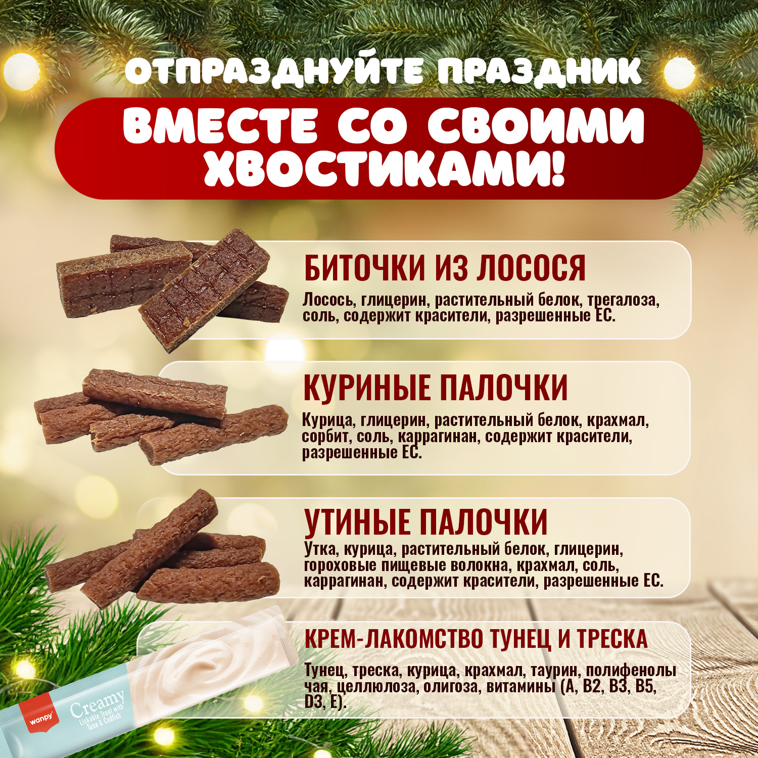 Wanpy Cat Лакомства для кошек "Адвент-календарь" 100 г