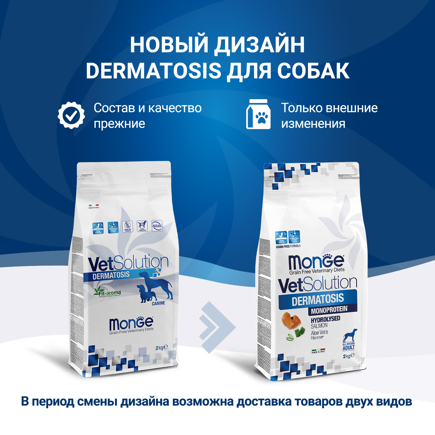 Диетический корм Monge VetSolution Dog Dermatosis Дерматозис для собак при заболеваниях кожи 2 кг