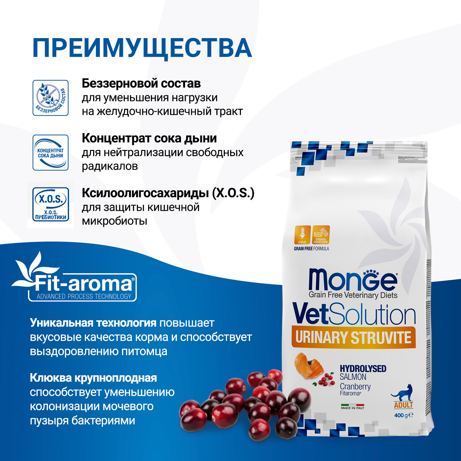 Диетический корм Monge VetSolution Cat Urinary Struvite Уринари Струвит при заболеваниях мочеполовой системы и струвитном течении МКБ 400 г