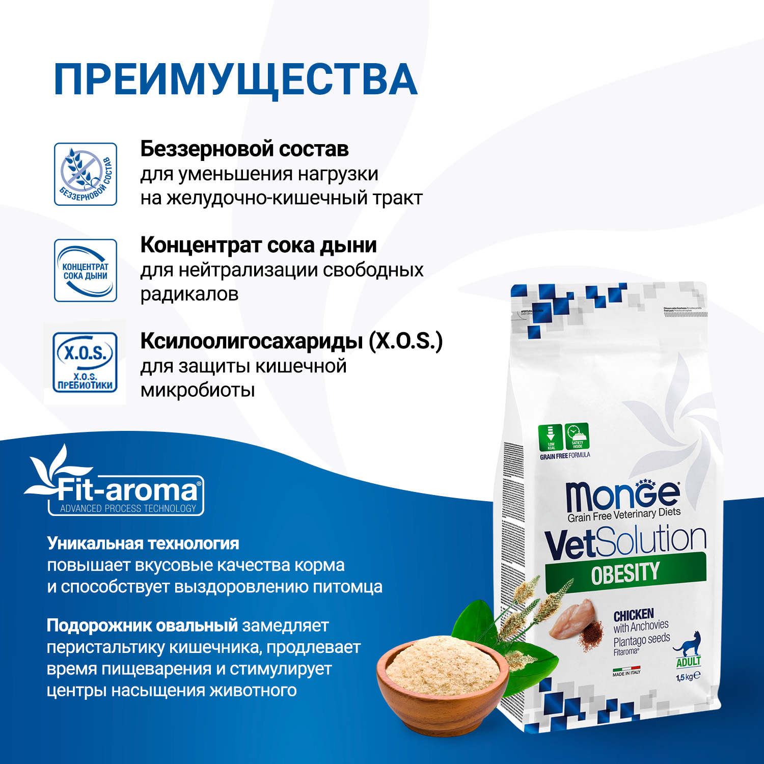 Диетический корм Monge VetSolution Cat Obesity Обесити для кошек при избыточном весе 1,5 кг