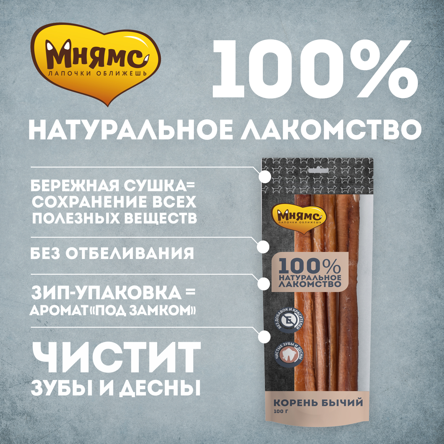 Лакомство Мнямс На каждый день для собак Корень бычий 100 г