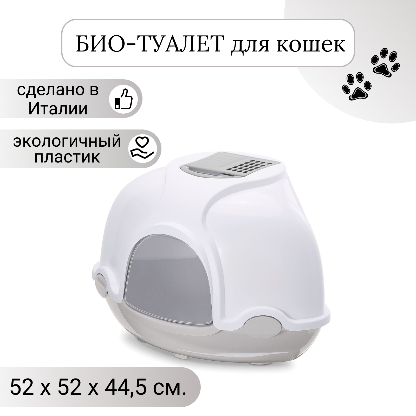 IMAC био-туалет для кошек угловой GINGER 52х52х44,5h см, светло-серый СКИДКА 40%