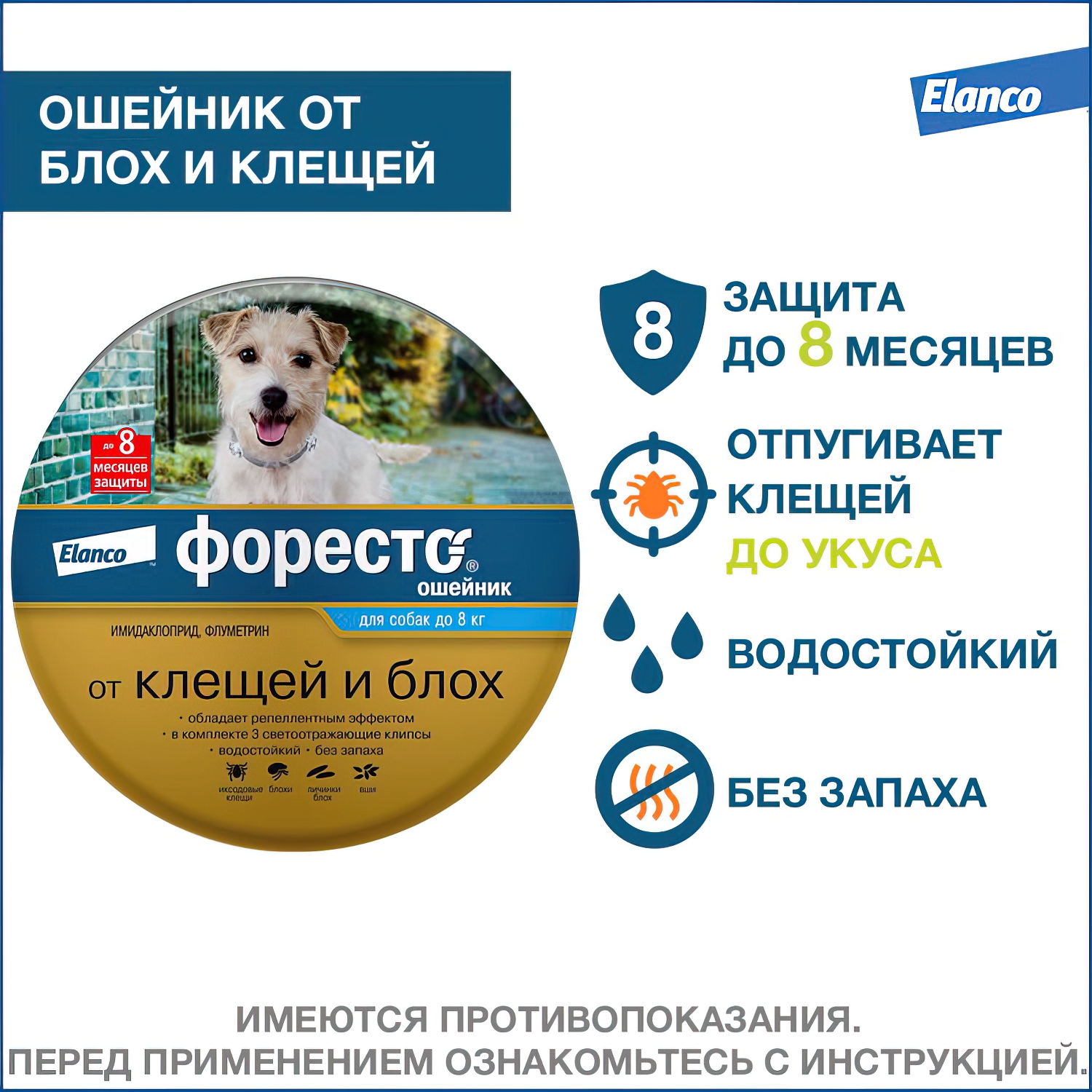 Bayer Форесто ошейник от клещей и блох для собак  менее 8 кг, 38 см