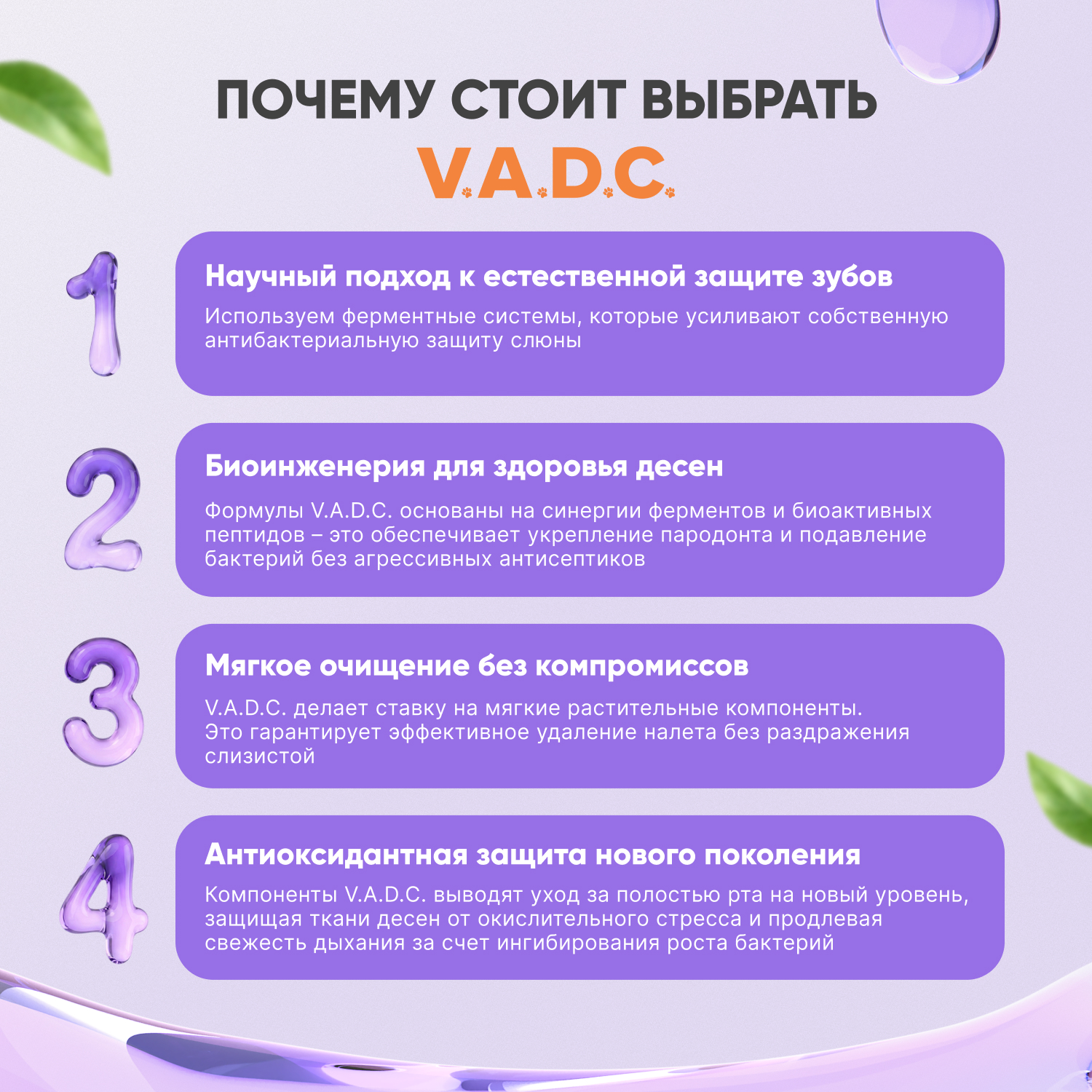 V.A.D.C. (ВИ.ЭЙ.ДИ.ЭС.) «Укрепление пародонта» зубная паста с ароматом говядины для собак и кошек, 50 мл