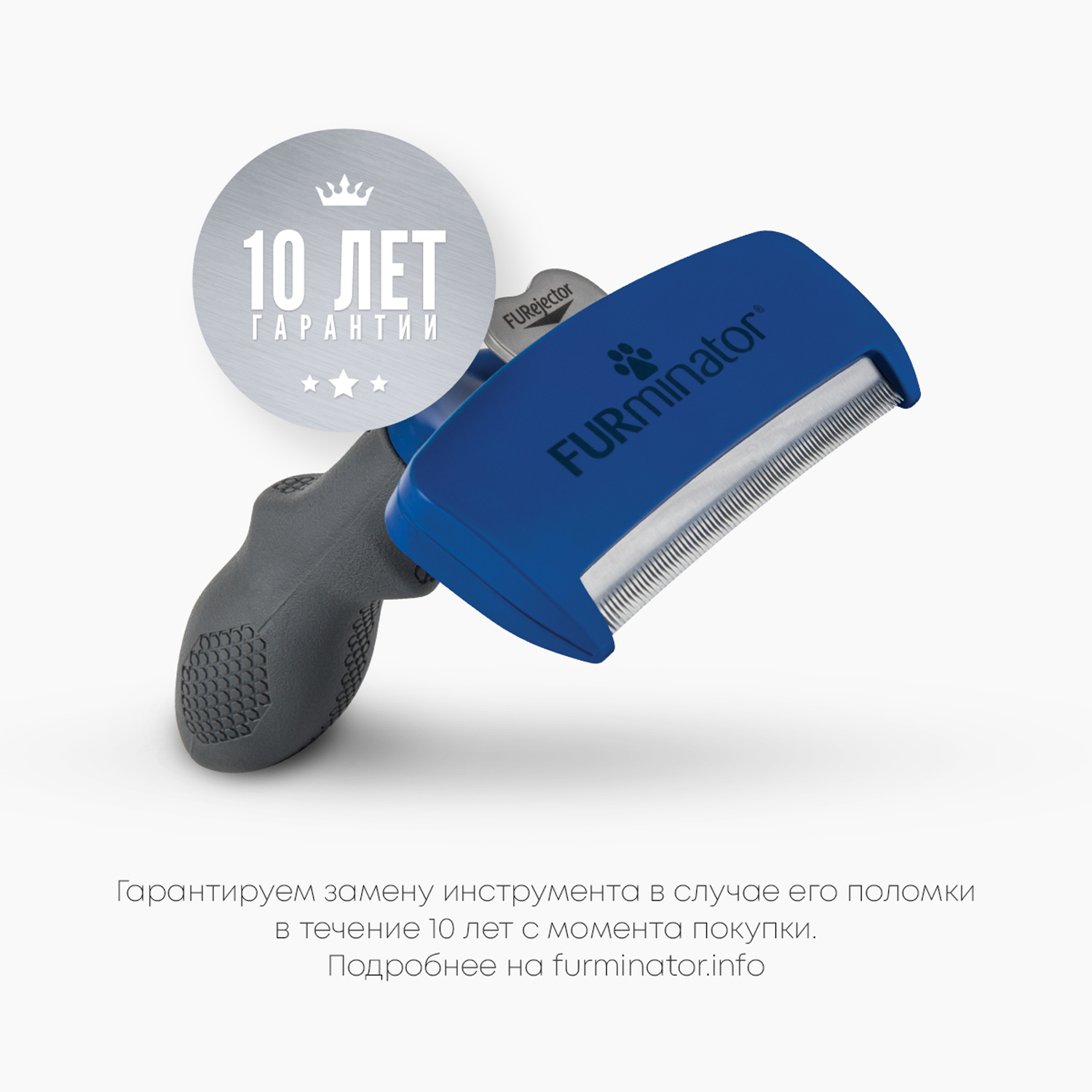 Фурминатор FURminator L для крупных собак с длинной шерстью