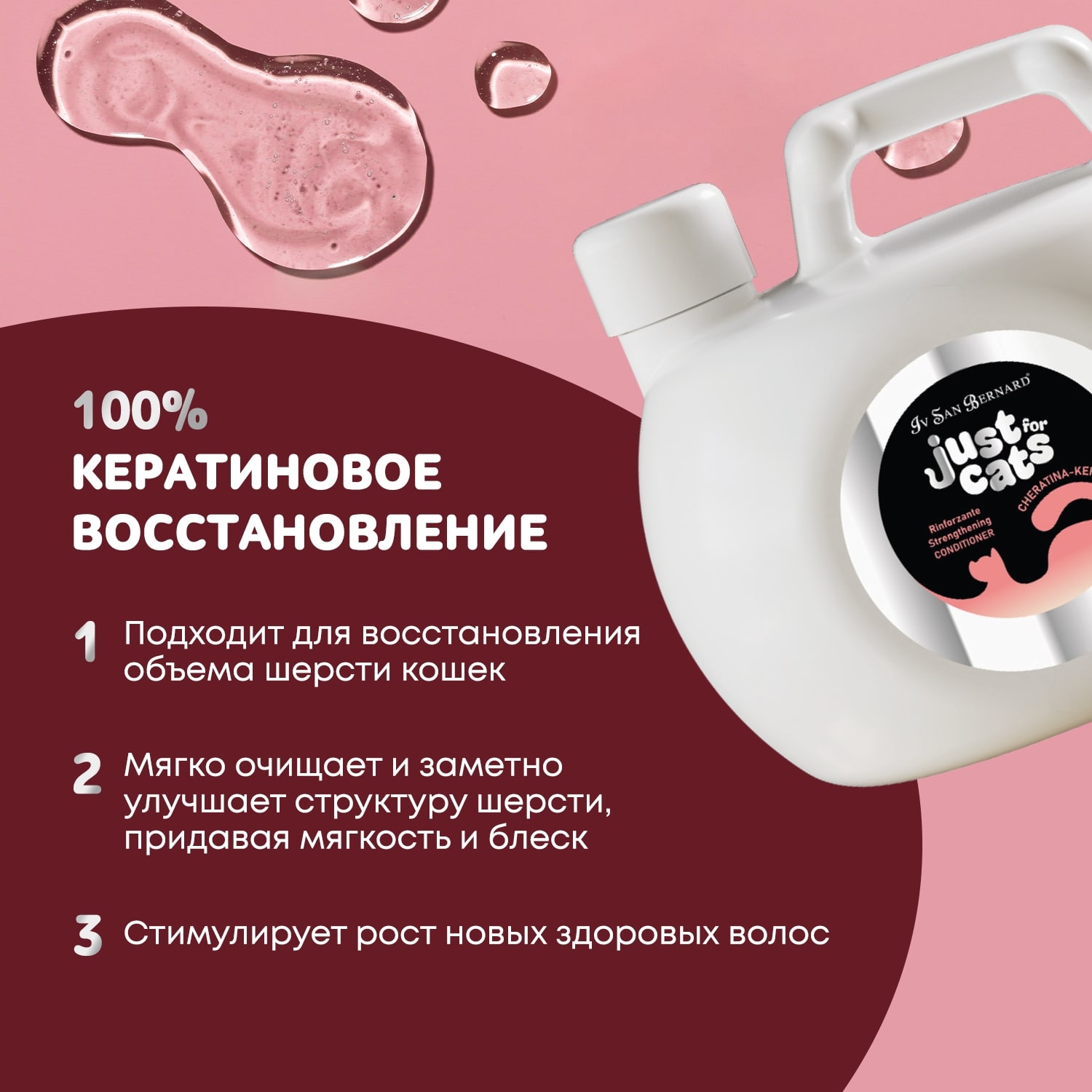 ISB Just for cats Keratin Восстанавливающий кондиционер для любого типа шерсти 1000 мл