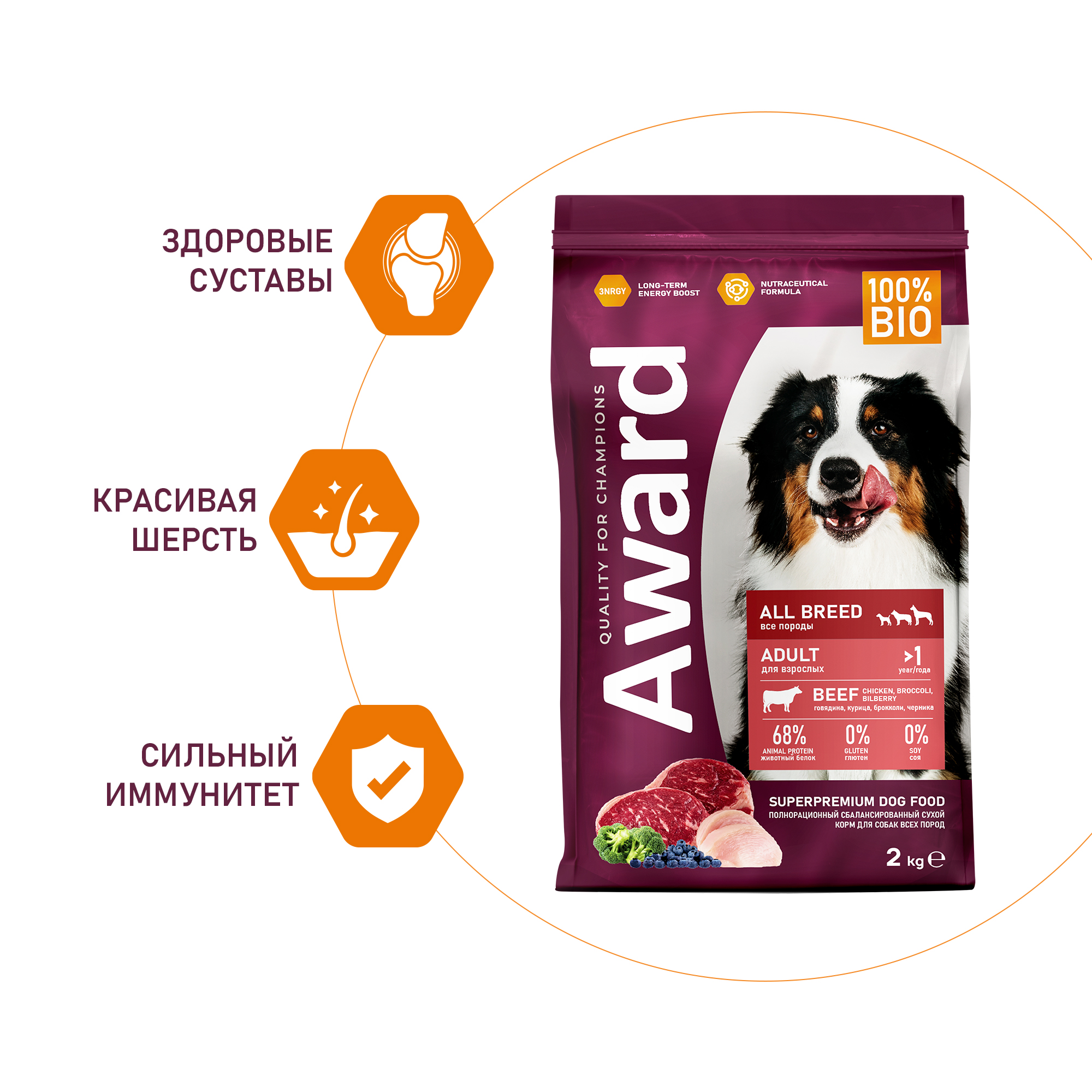 Сухой корм AWARD для взрослых собак всех пород с говядиной и курицей с добавлением брокколи и черники 2кг