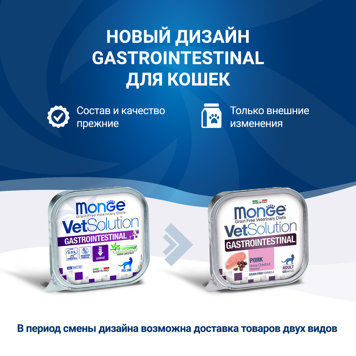 Диетический корм Monge VetSolution Cat Gastrointestinal гастро интестинал для кошек при заболеваниях ЖКТ 100 г