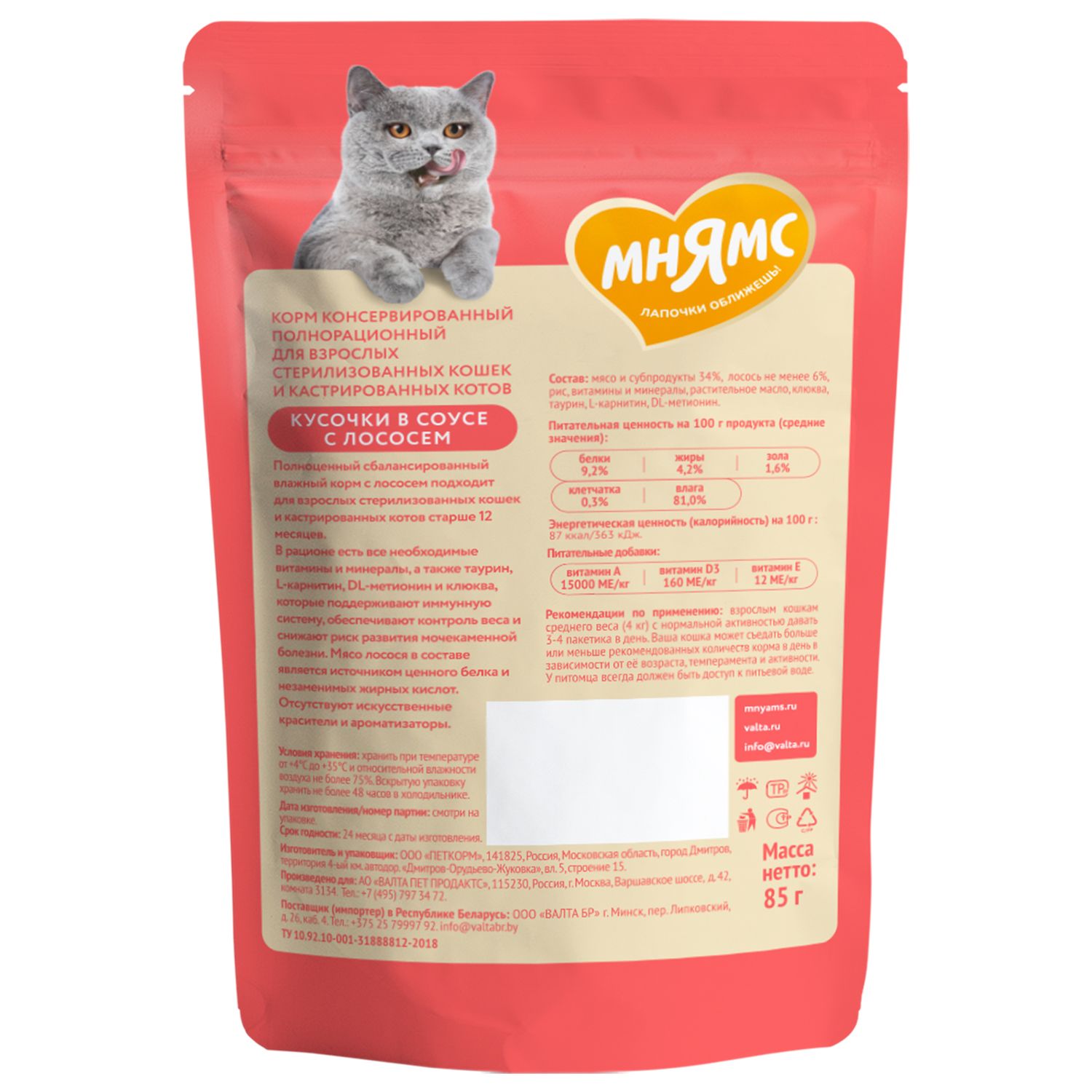Влажный корм Мнямс На каждый день Кусочки в соусе с лососем для стерилизованных кошек 85 г