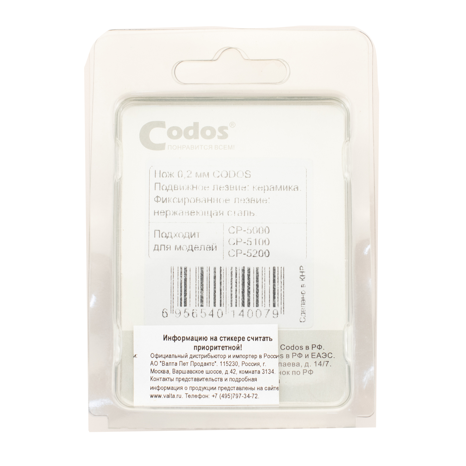 CODOS нож для СР-5000,5100,5200