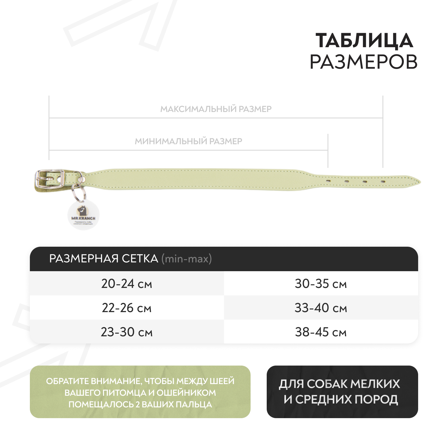 Ошейник Mr.Kranch для собак из натуральной кожи с QR-адресником 33-40см нежно-зеленый СКИДКА 40%