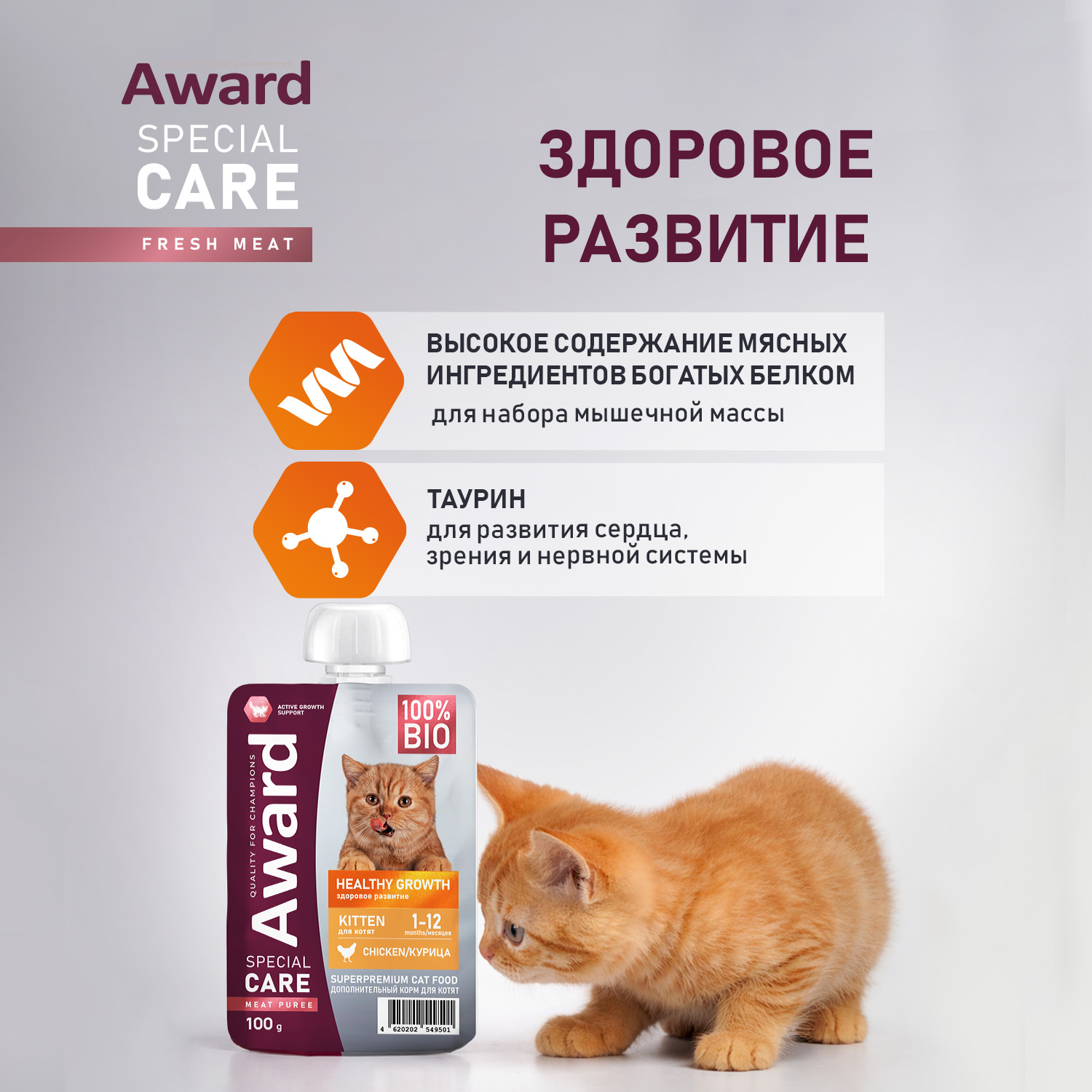 Влажный дополнительный корм AWARD SPECIAL CARE Healthy growth "пюре" для котят от 1 месяца из мяса курицы 100 г